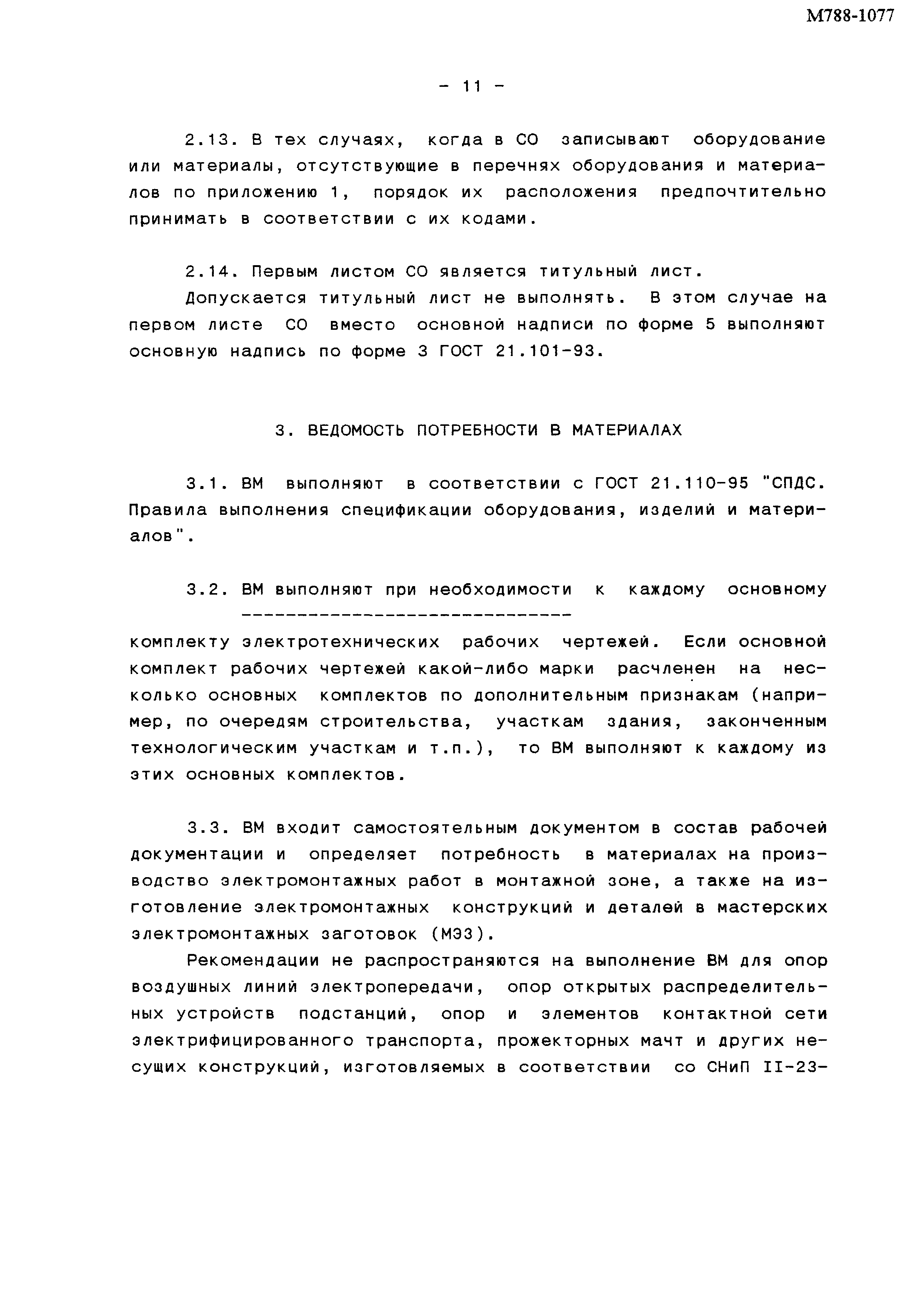 М788-1077