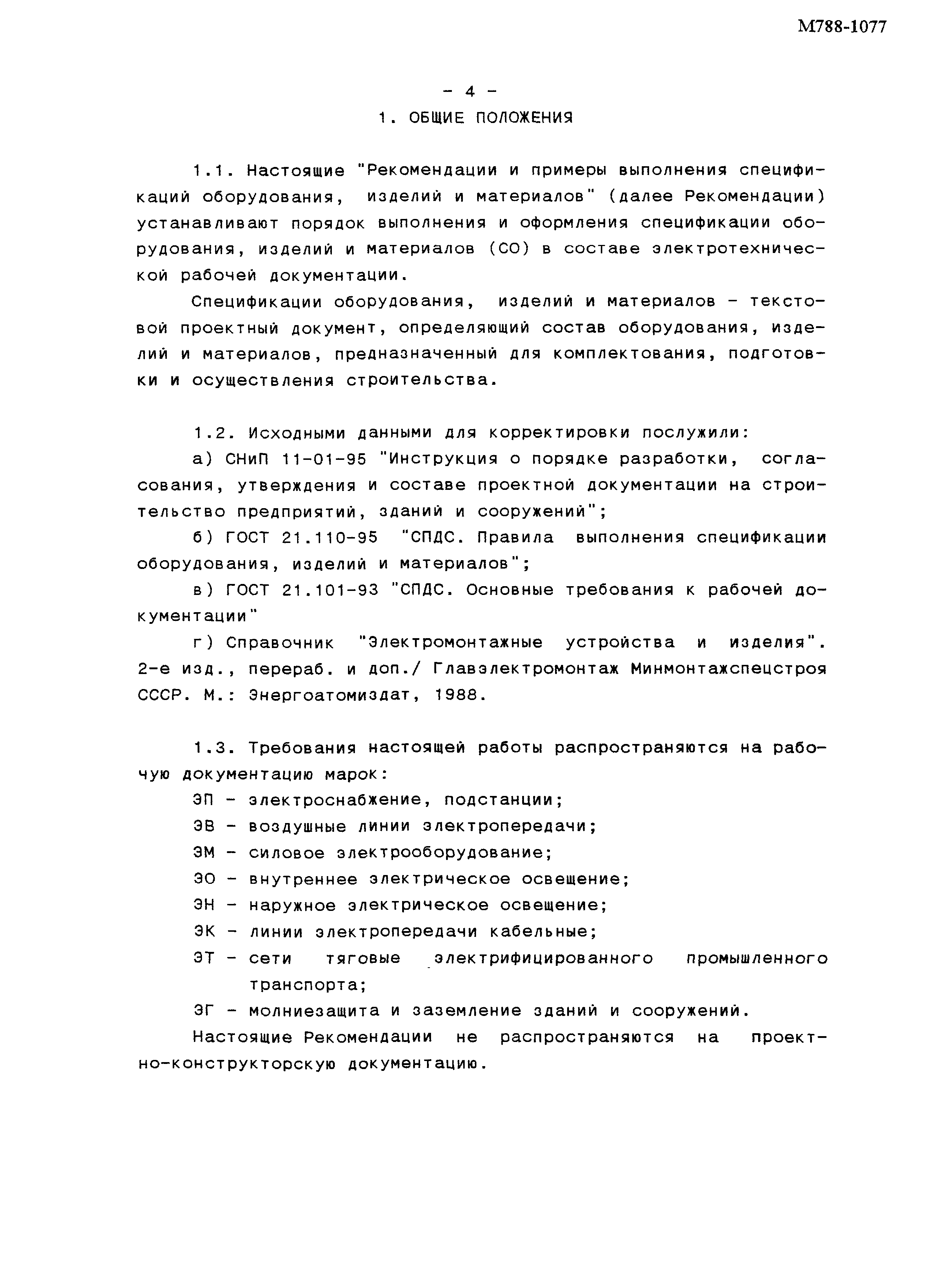 М788-1077