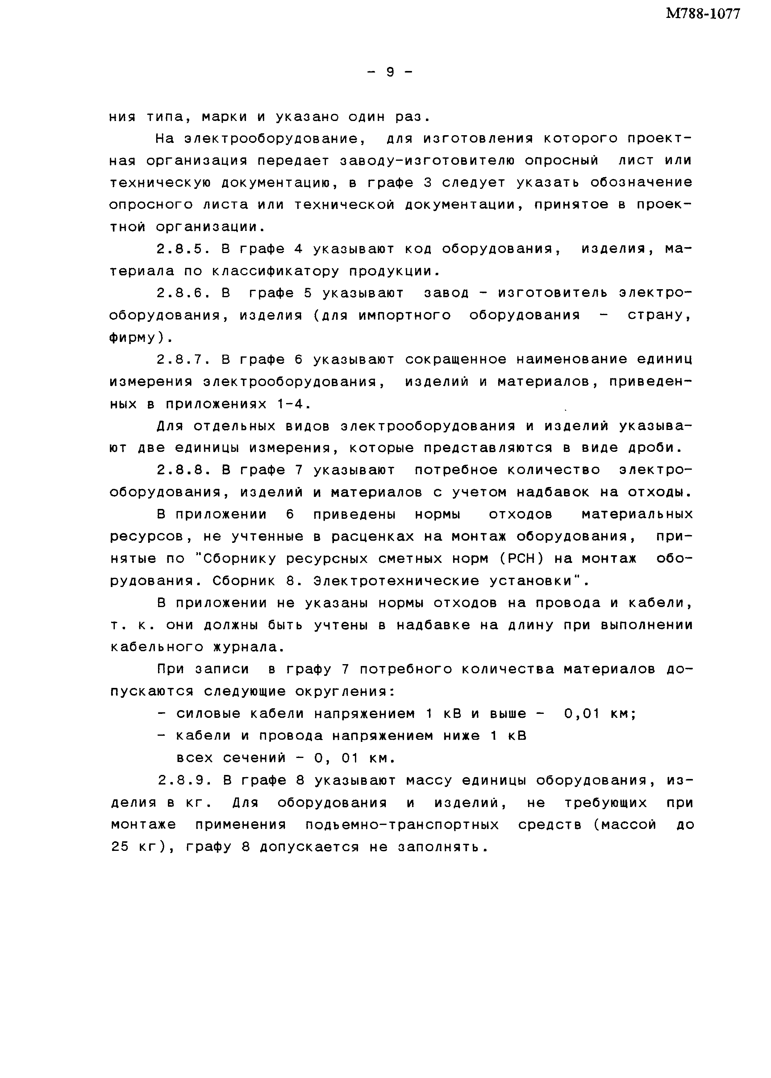 М788-1077