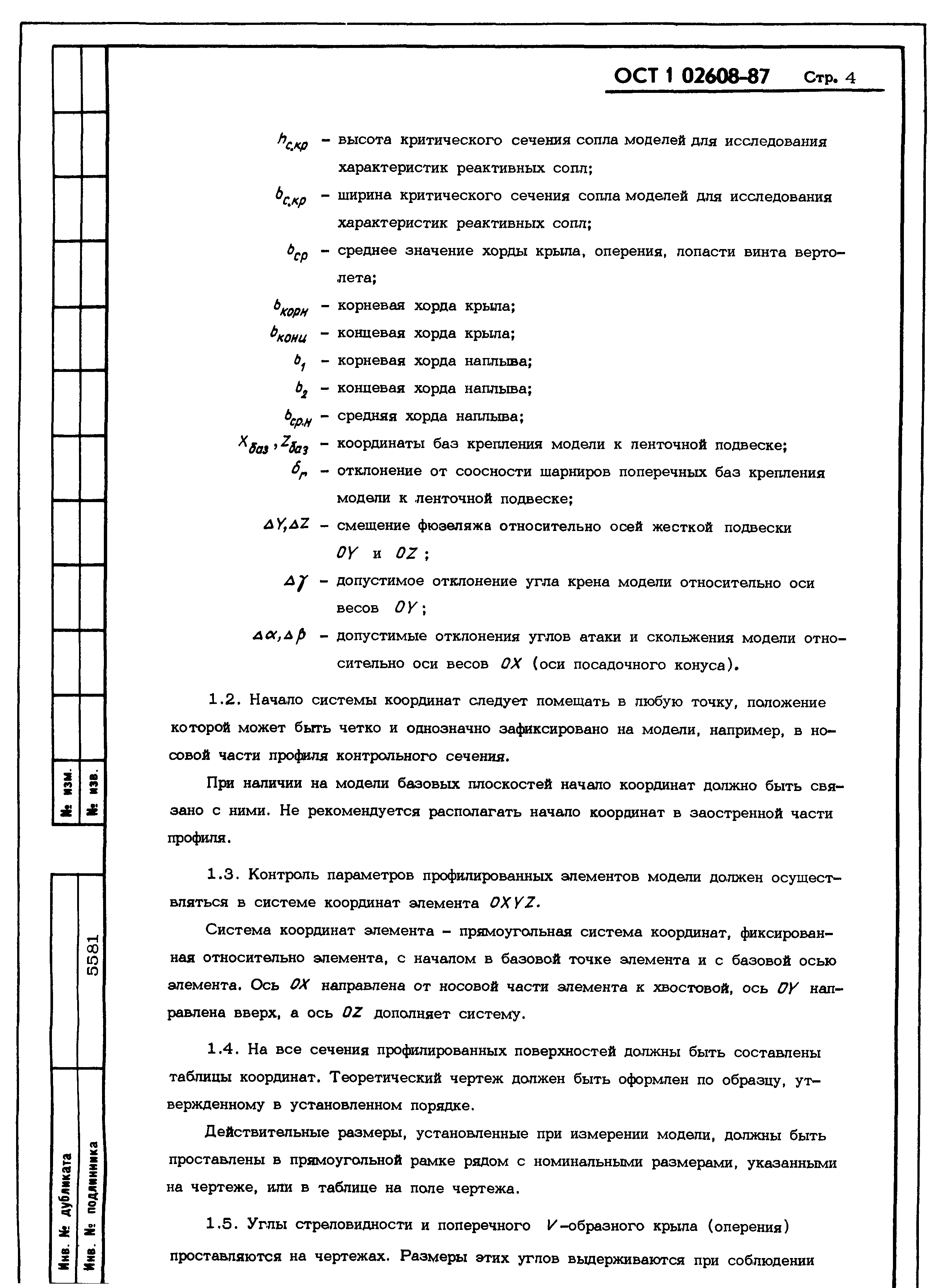 ОСТ 1 02608-87