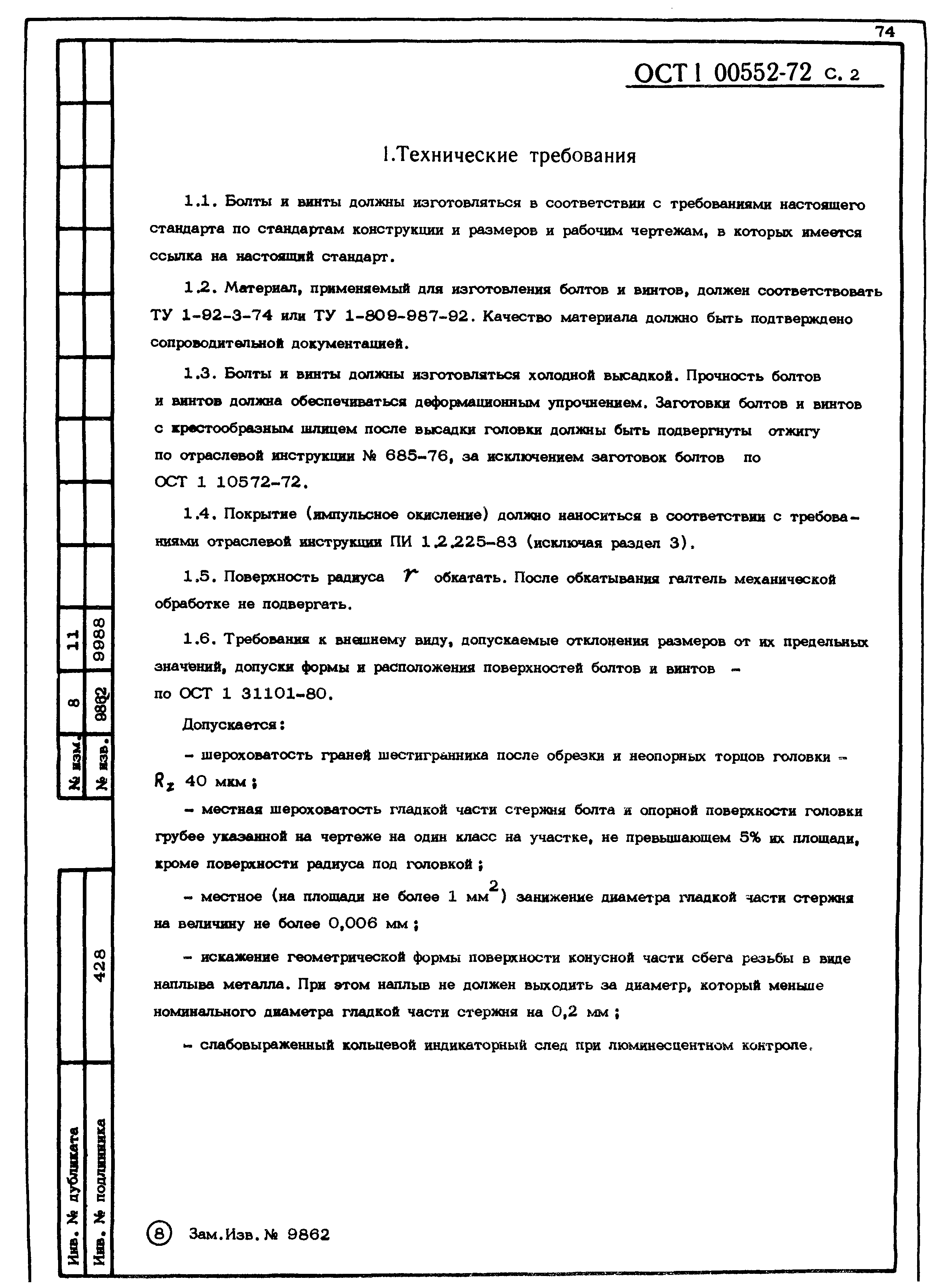 ОСТ 1 00552-72