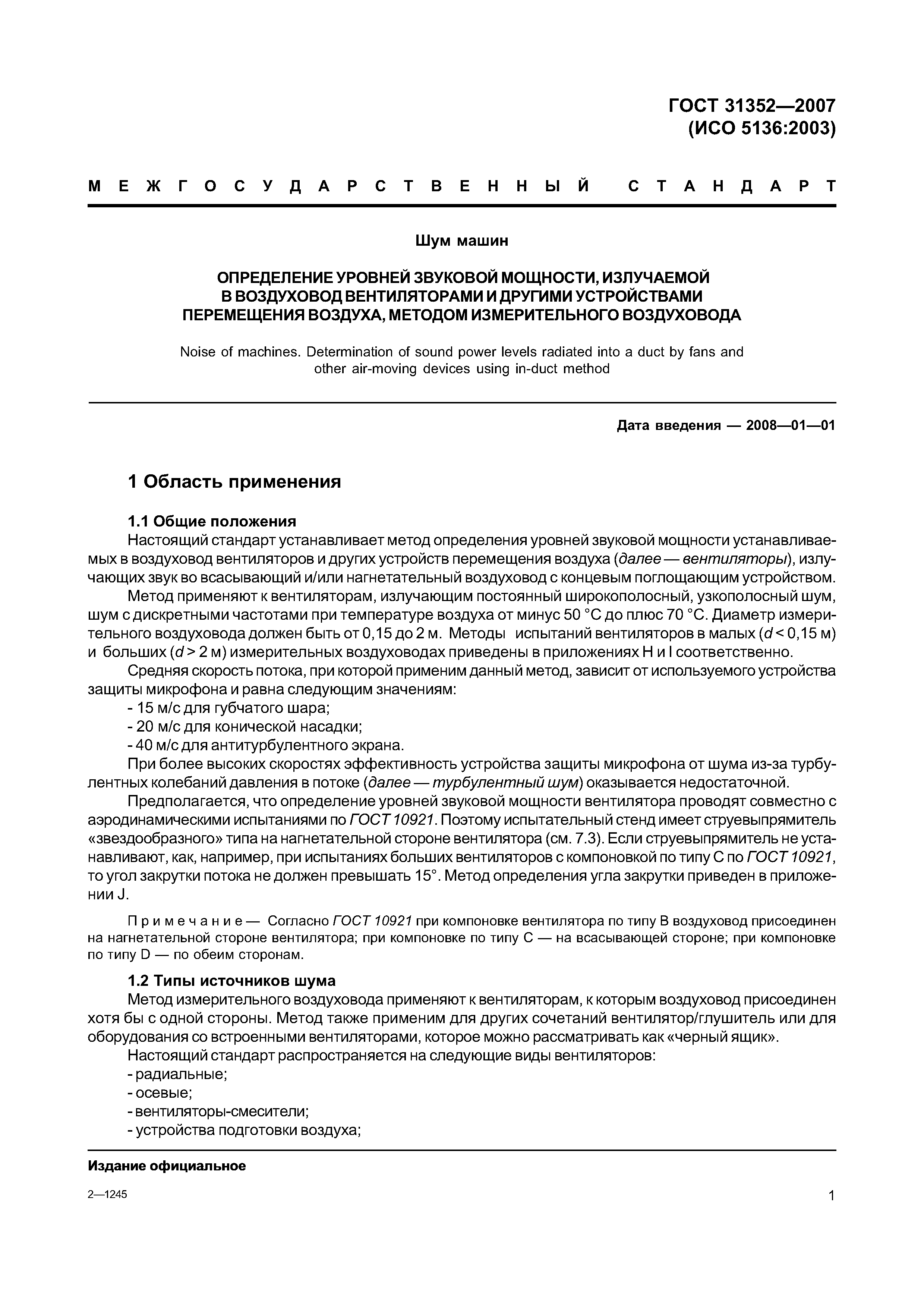 ГОСТ 31352-2007