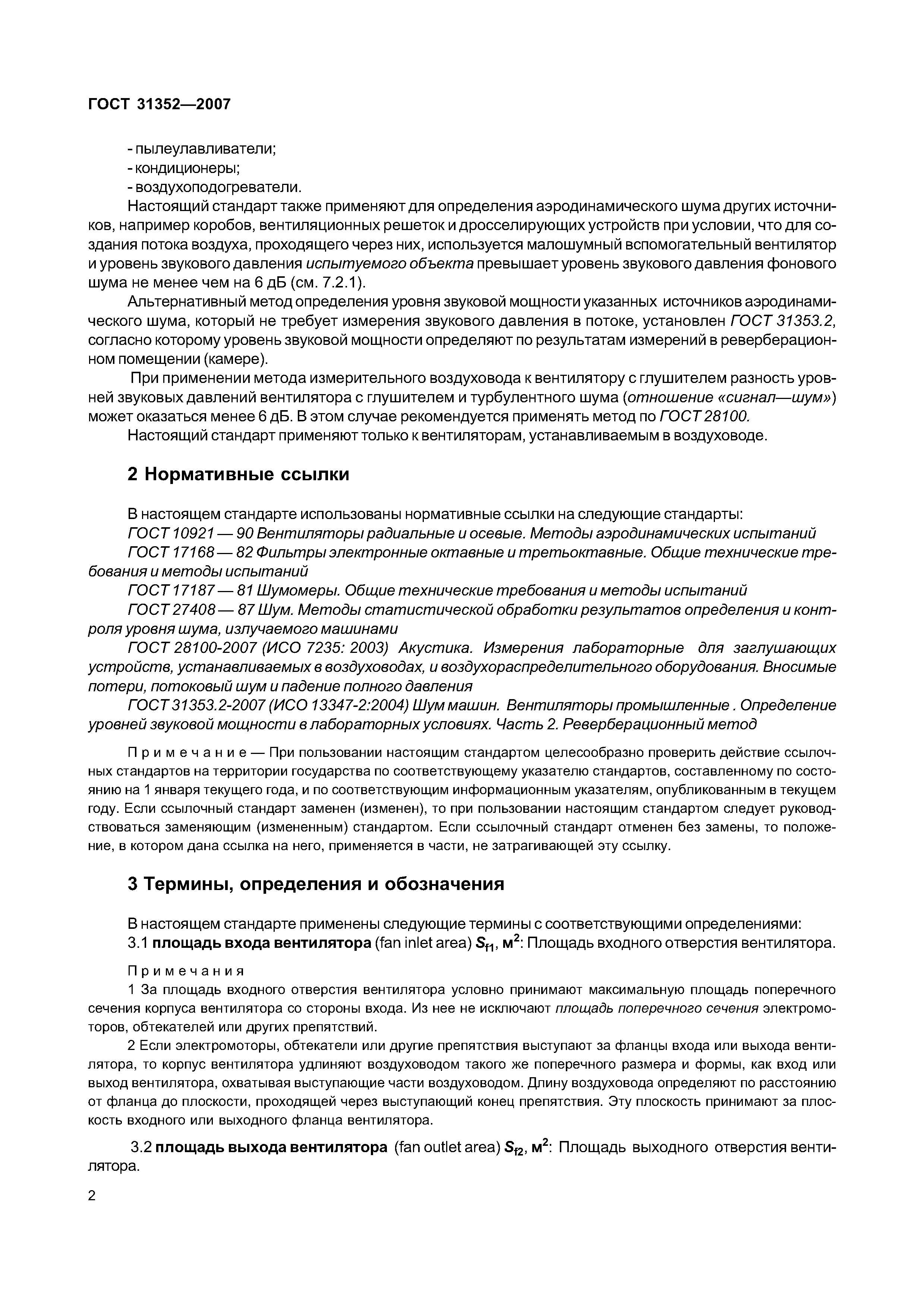 ГОСТ 31352-2007