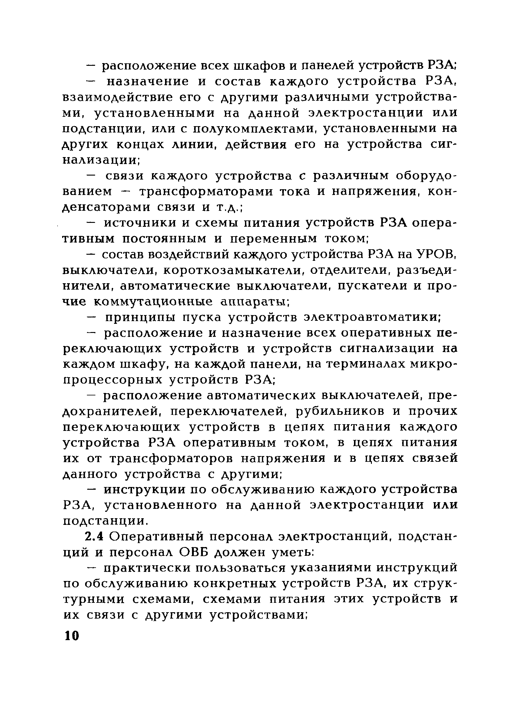 СО 34.35.502-2005