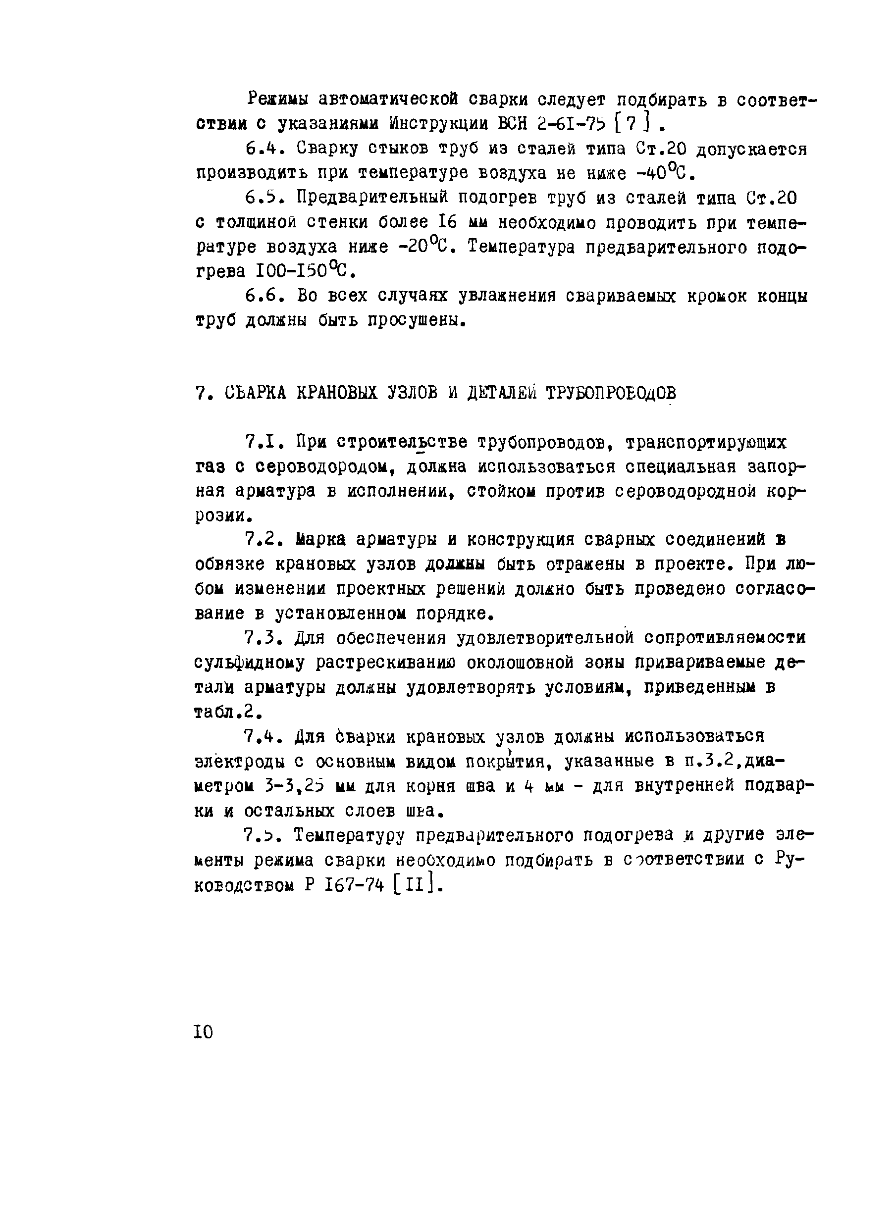 Р 395-80