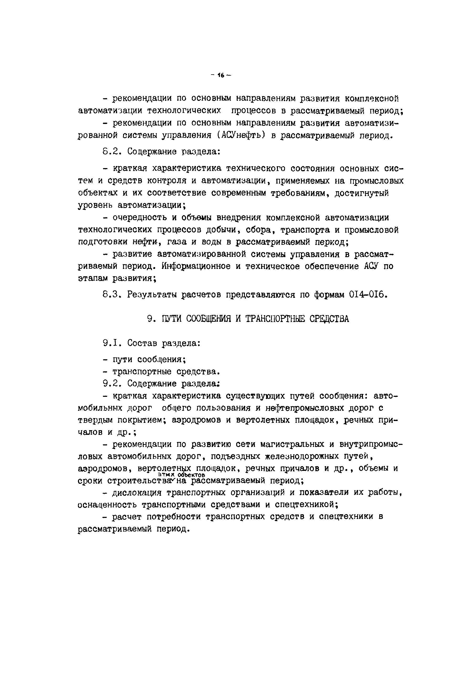 ВСН 22-79