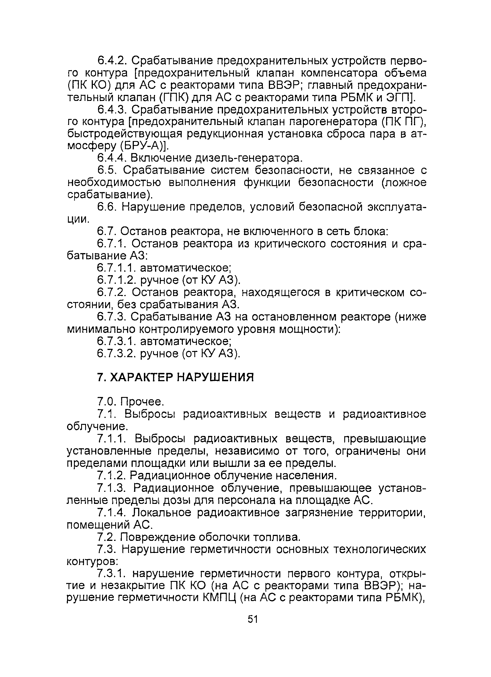 НП 004-08