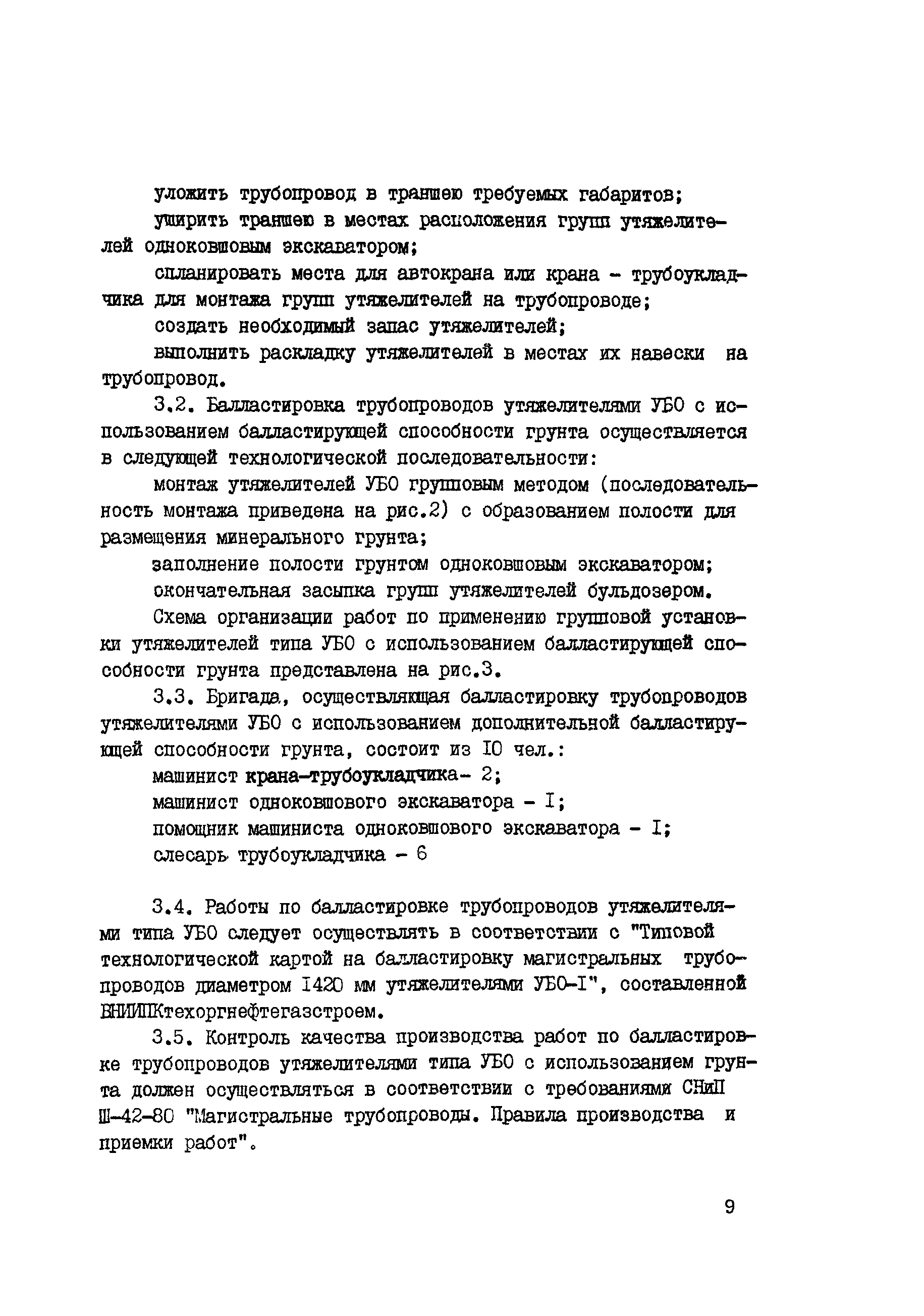 ВСН 204-86