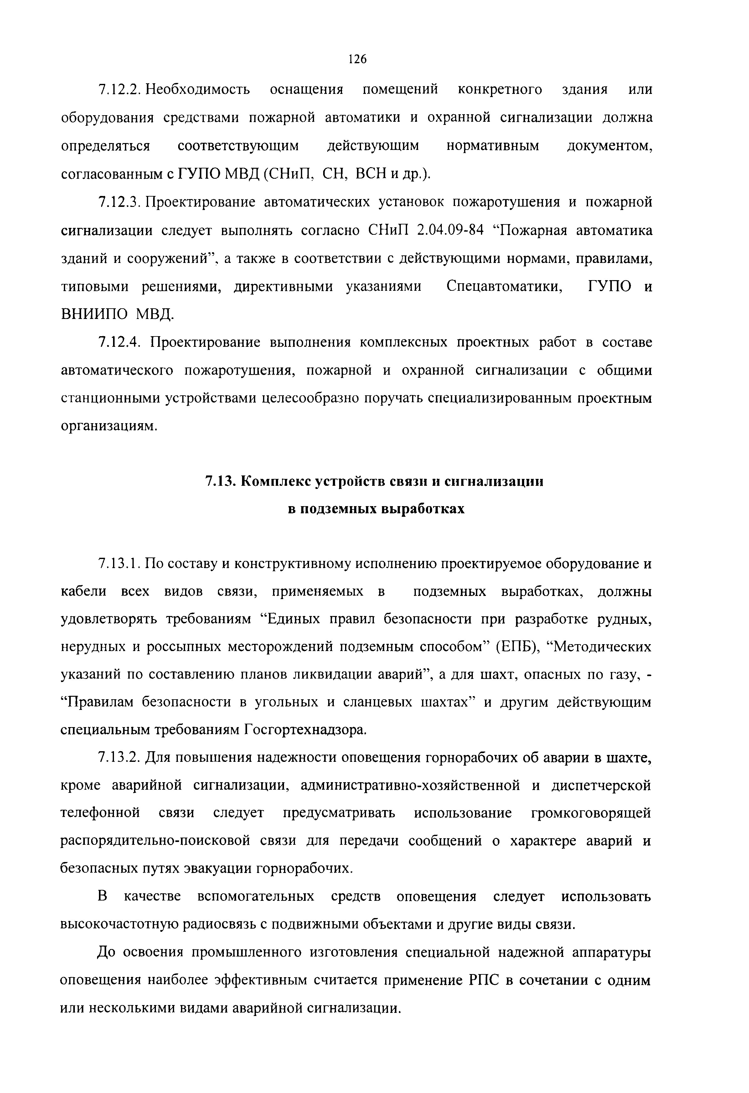 ВНТП 13-2-93