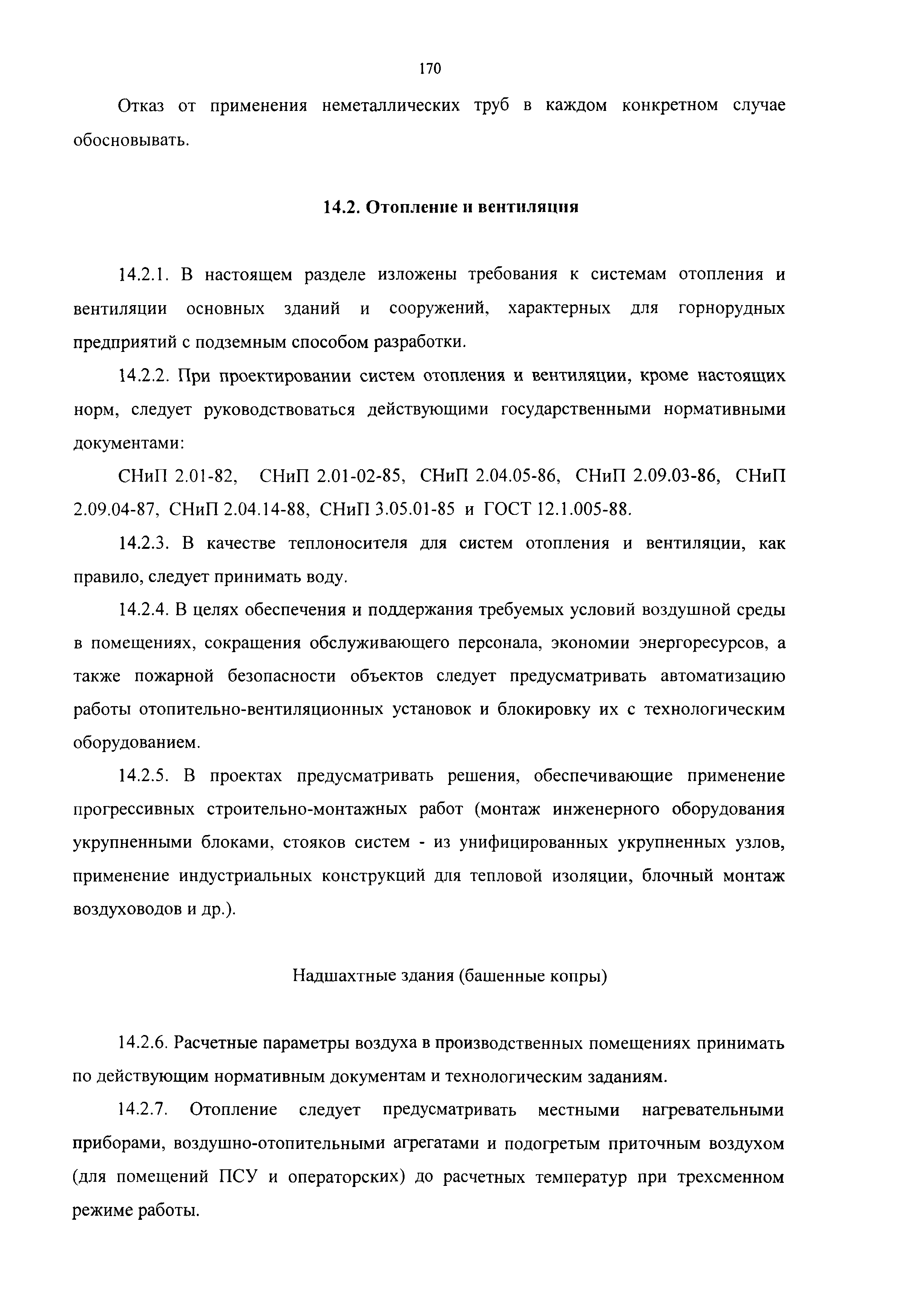 ВНТП 13-2-93