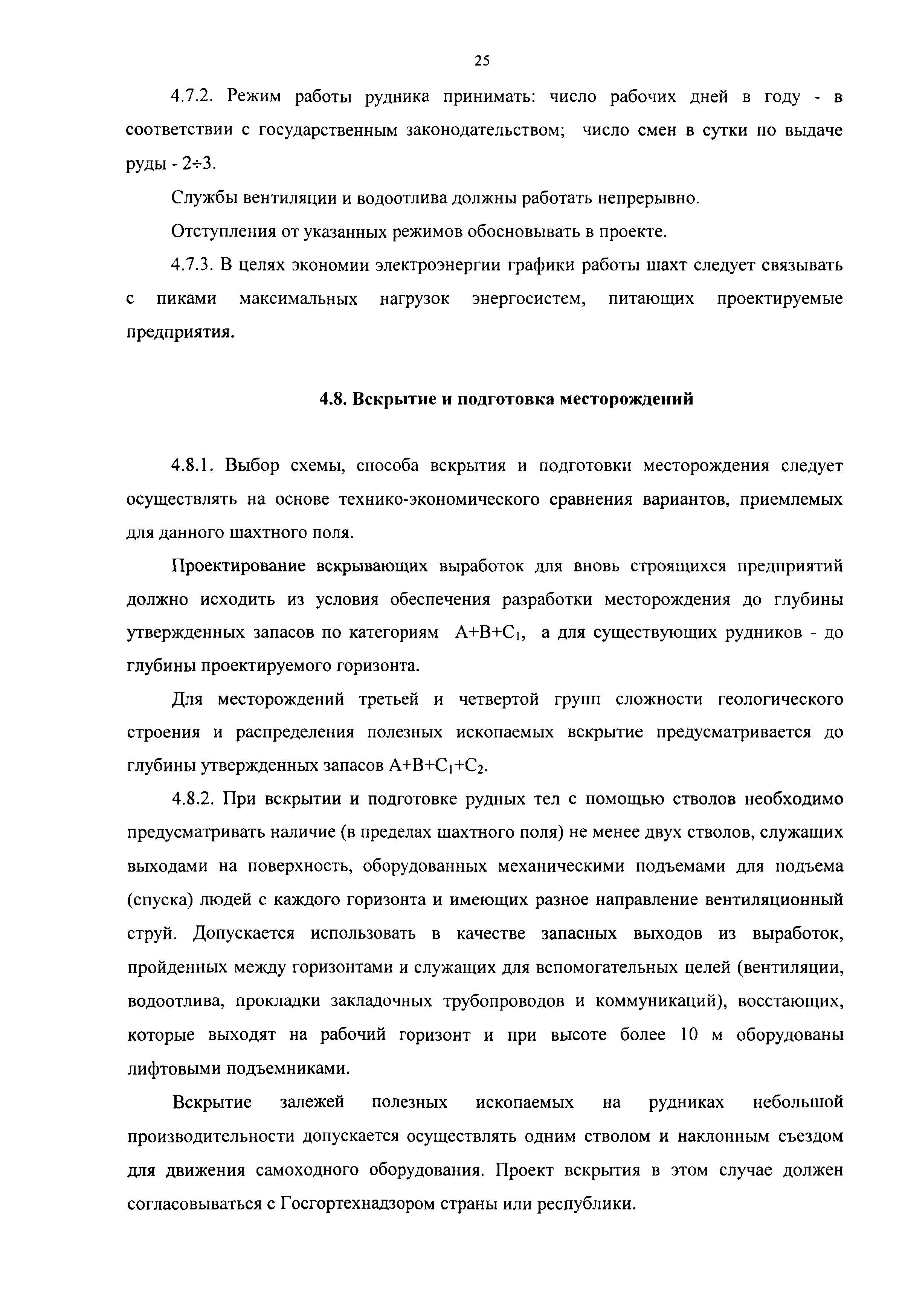 ВНТП 13-2-93