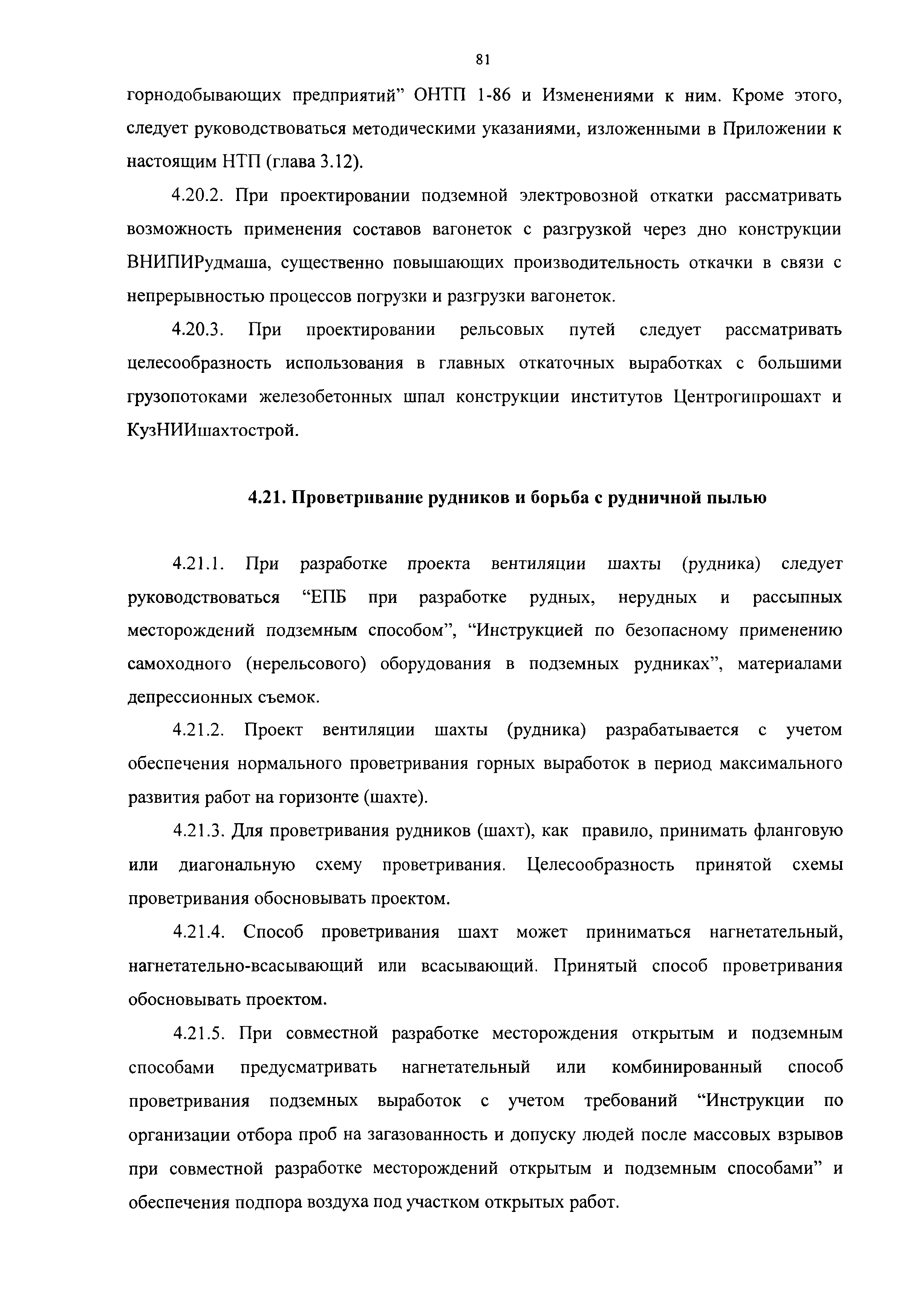 ВНТП 13-2-93