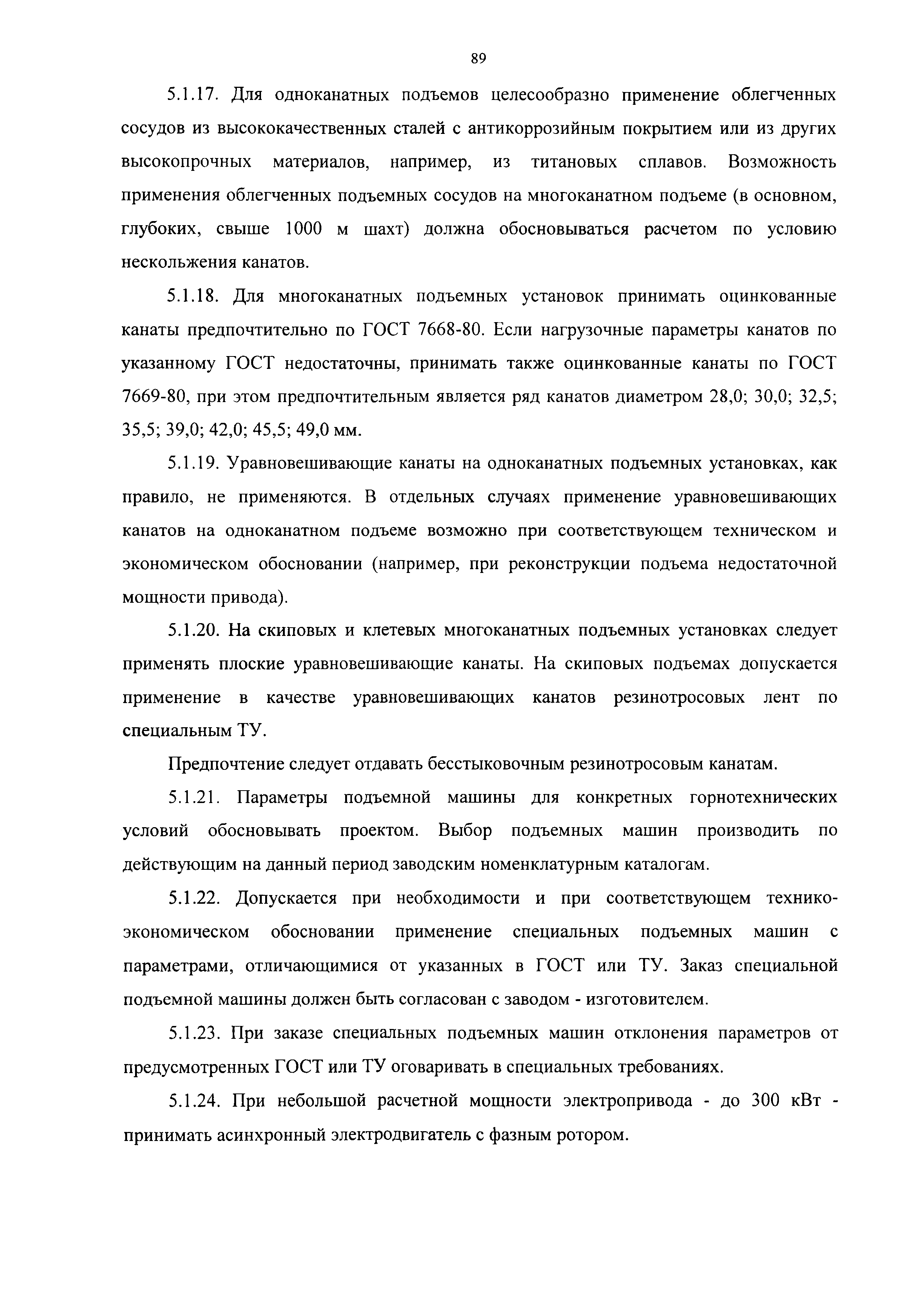 ВНТП 13-2-93