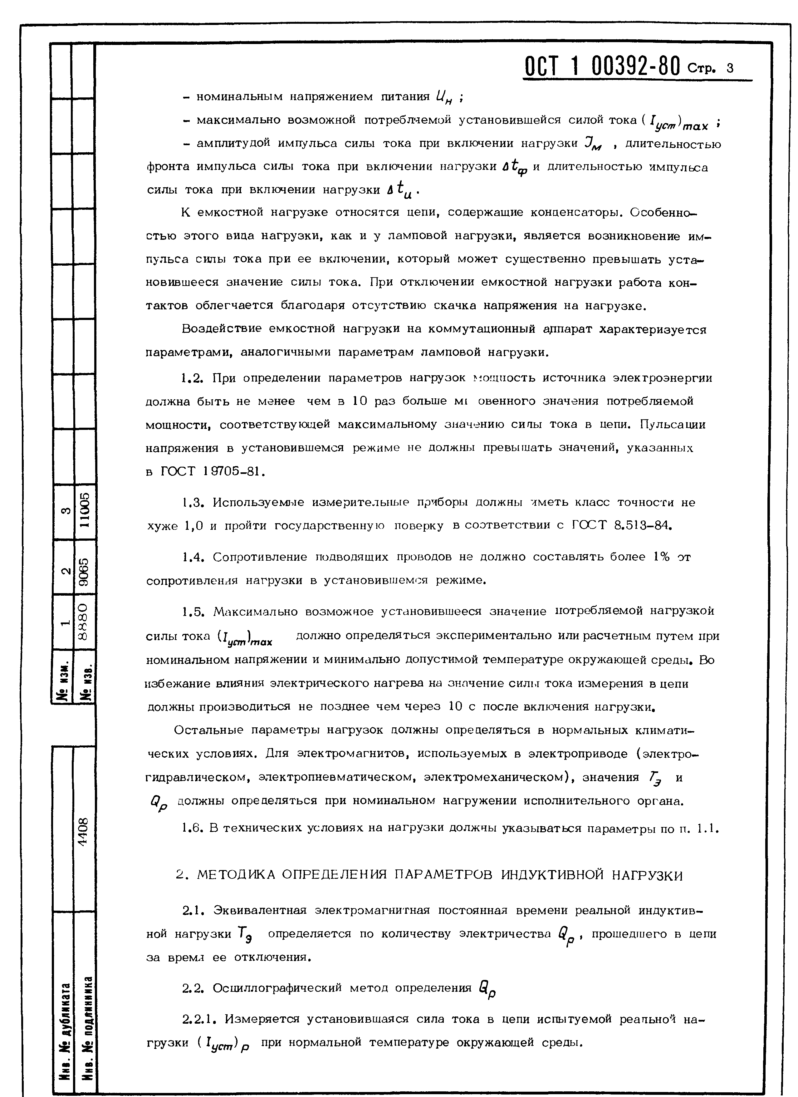 ОСТ 1 00392-80