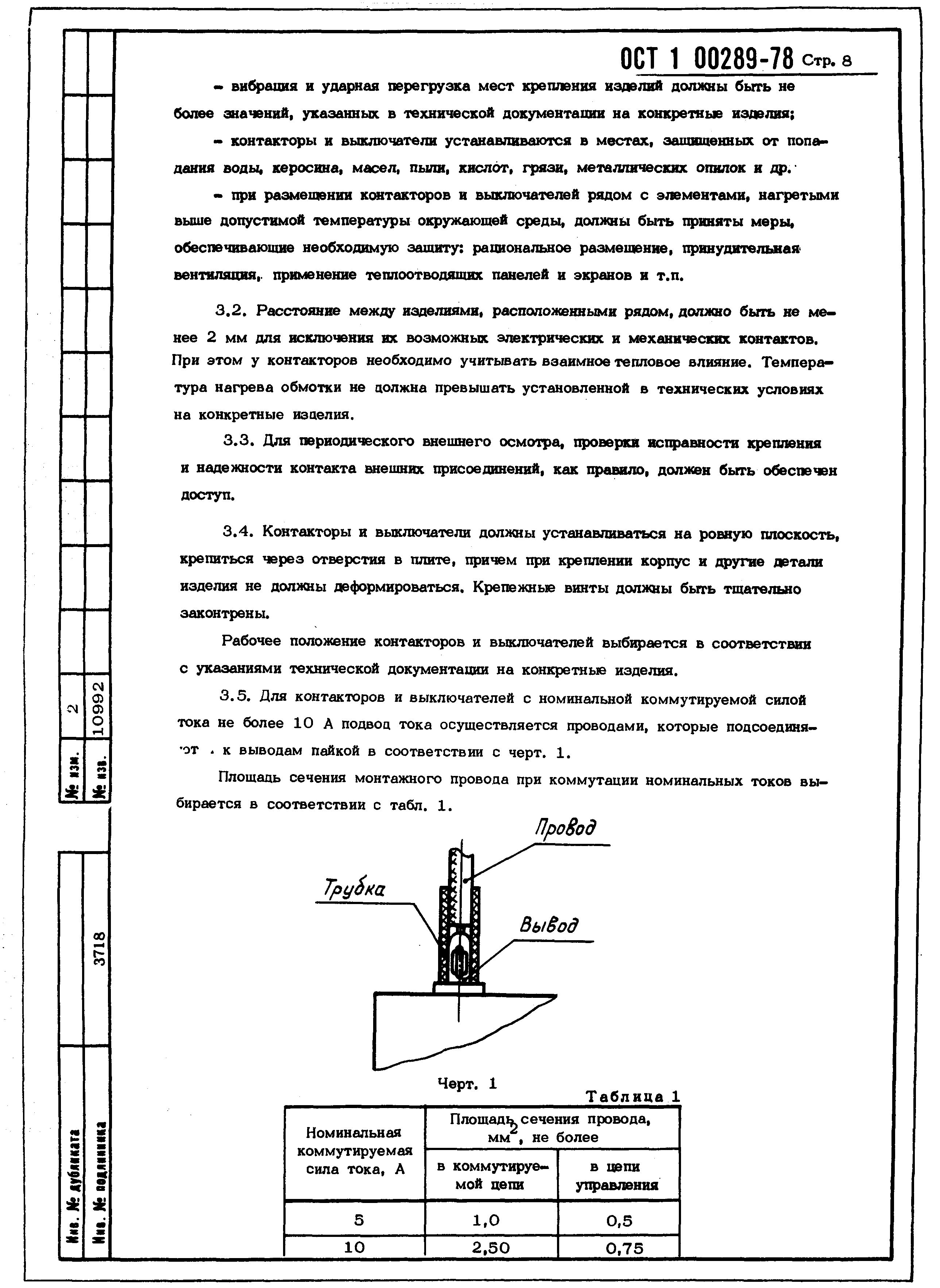 ОСТ 1 00289-78