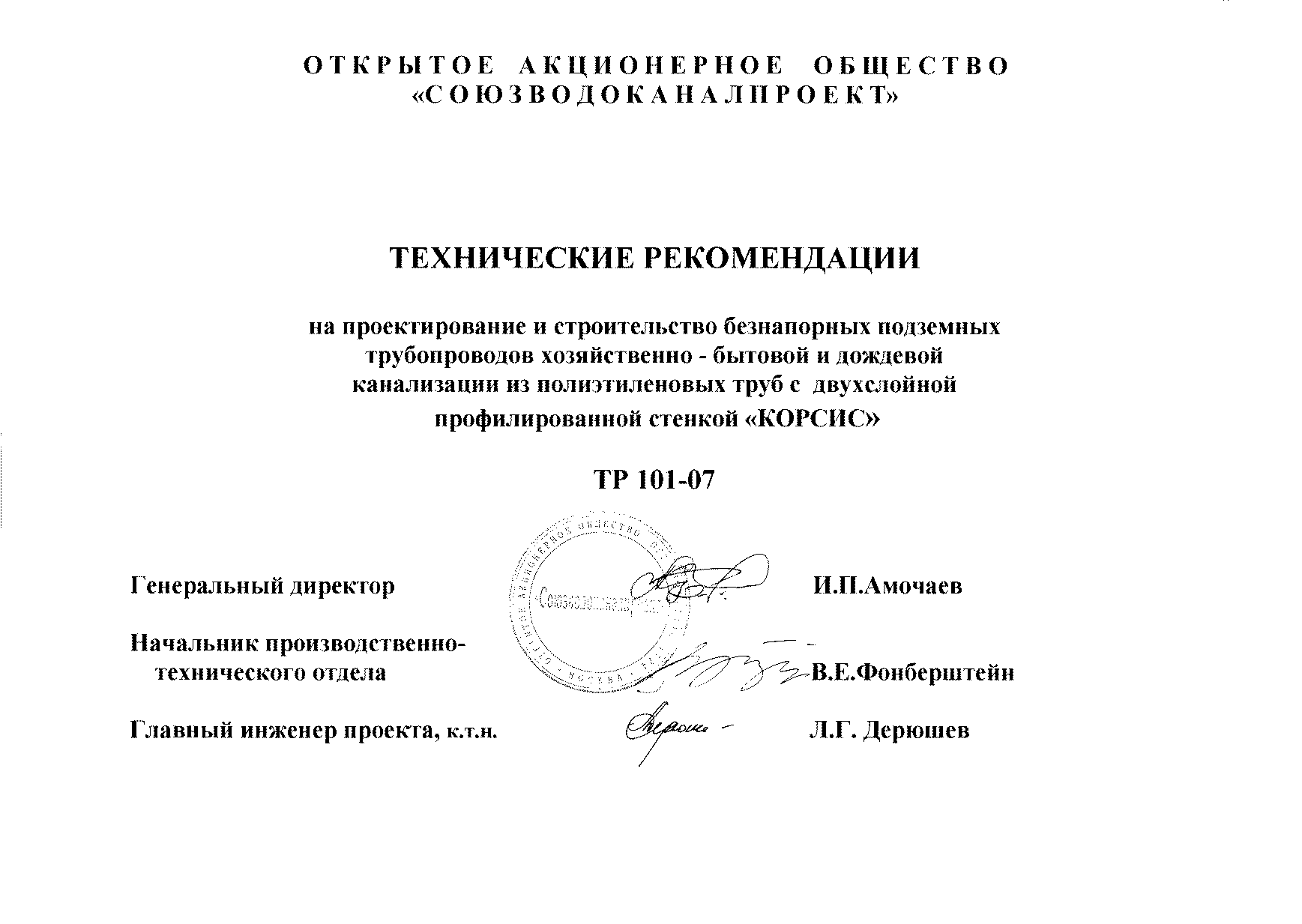 ТР 101-07