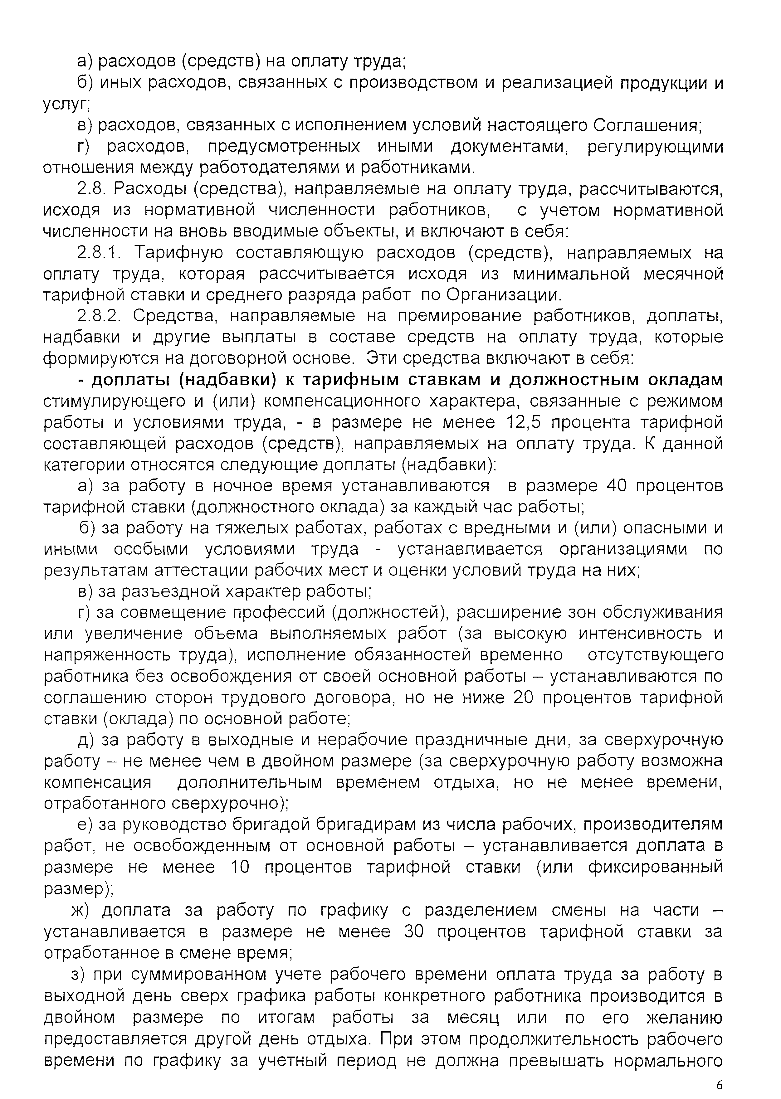 Соглашение 