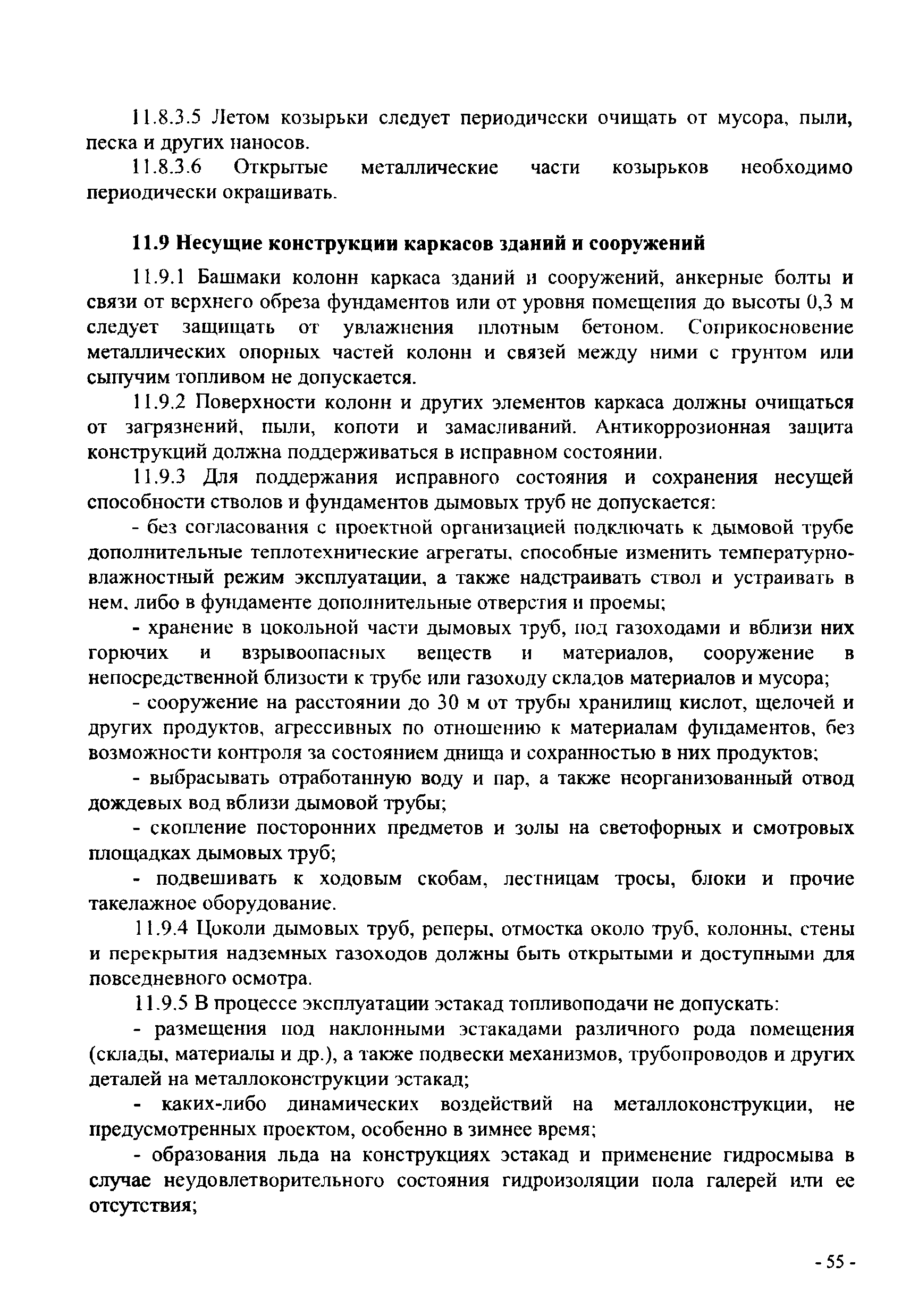 СТО 17330282.27.100.003-2008