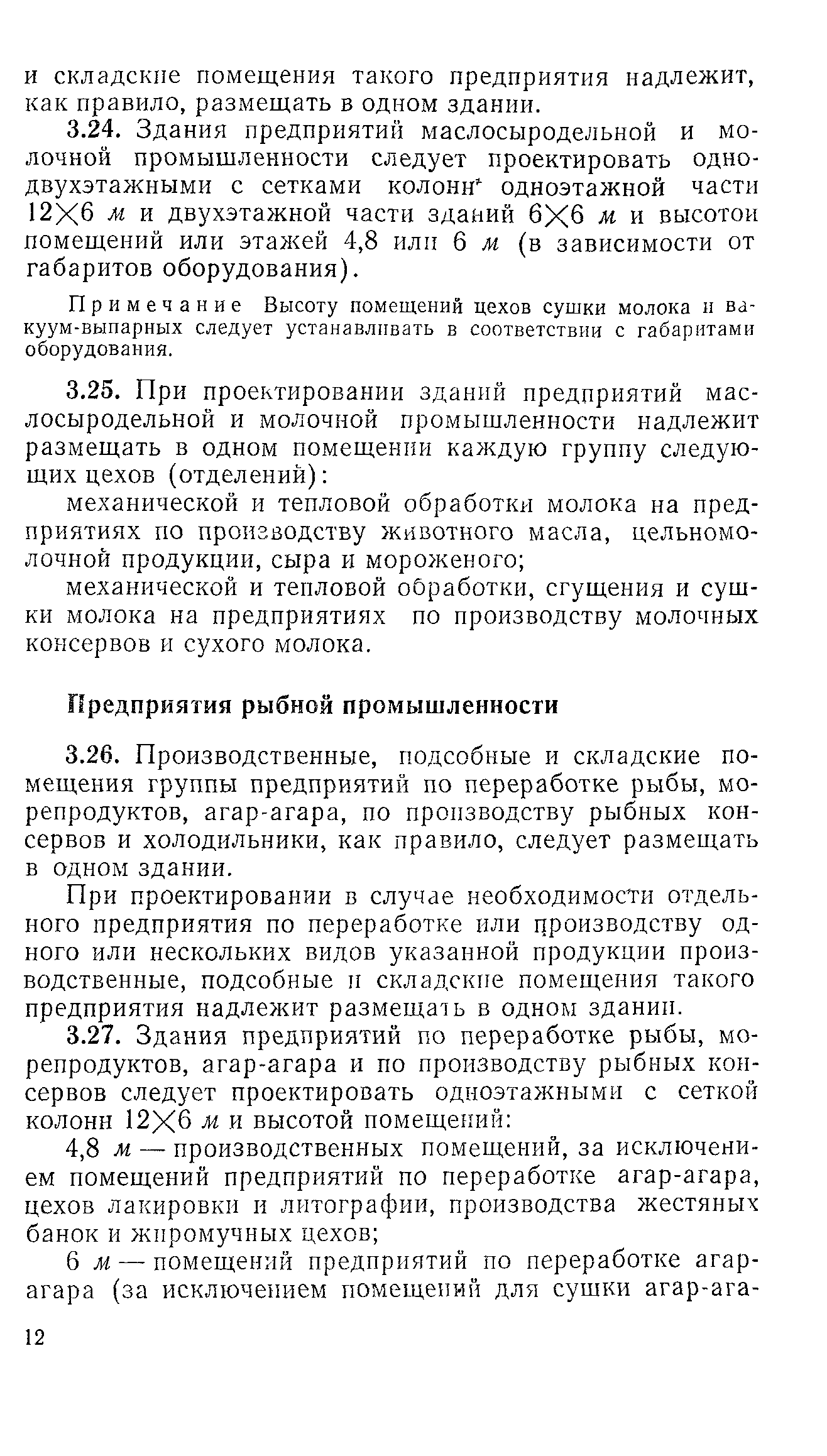 СН 124-72