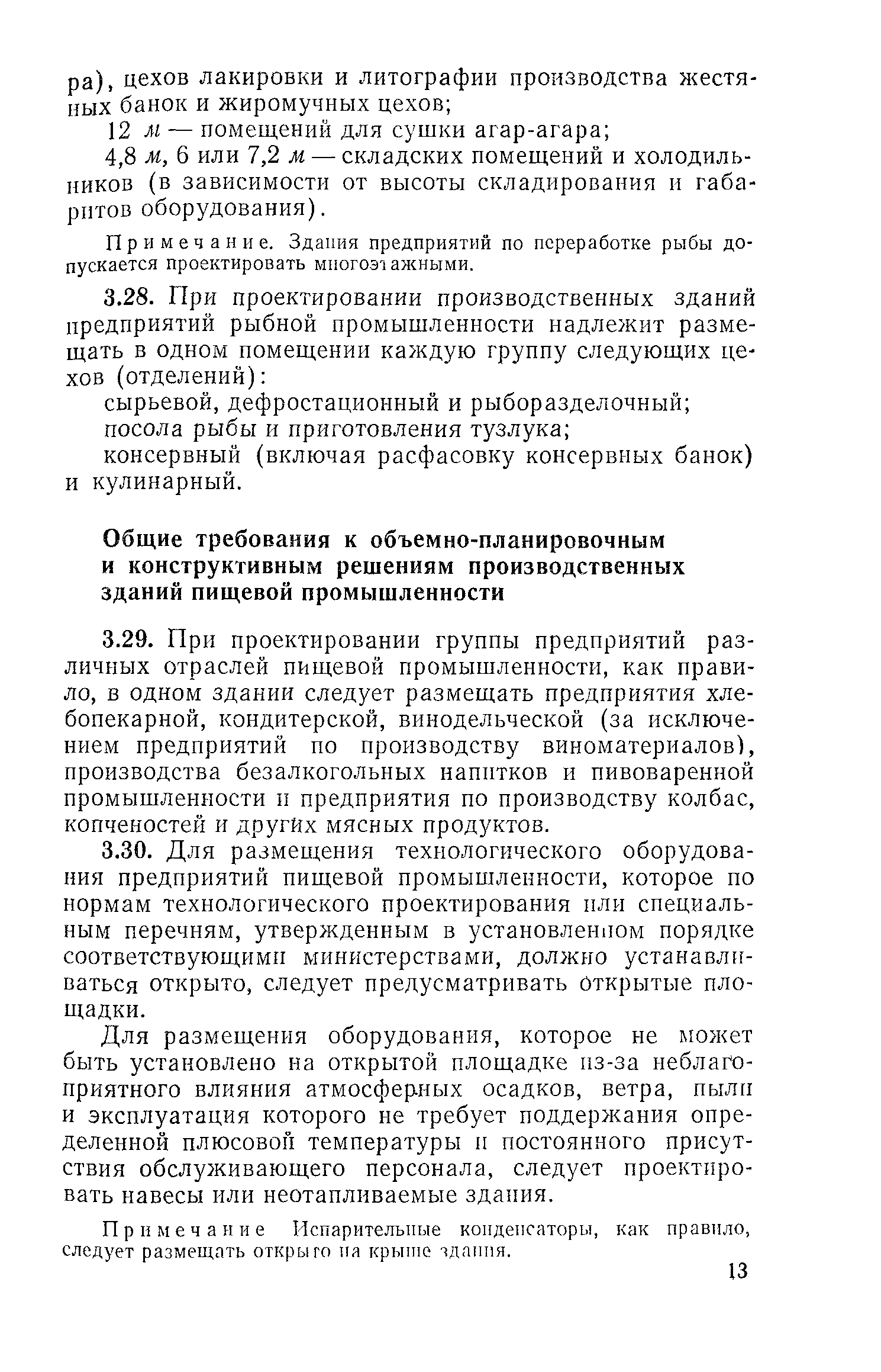 СН 124-72
