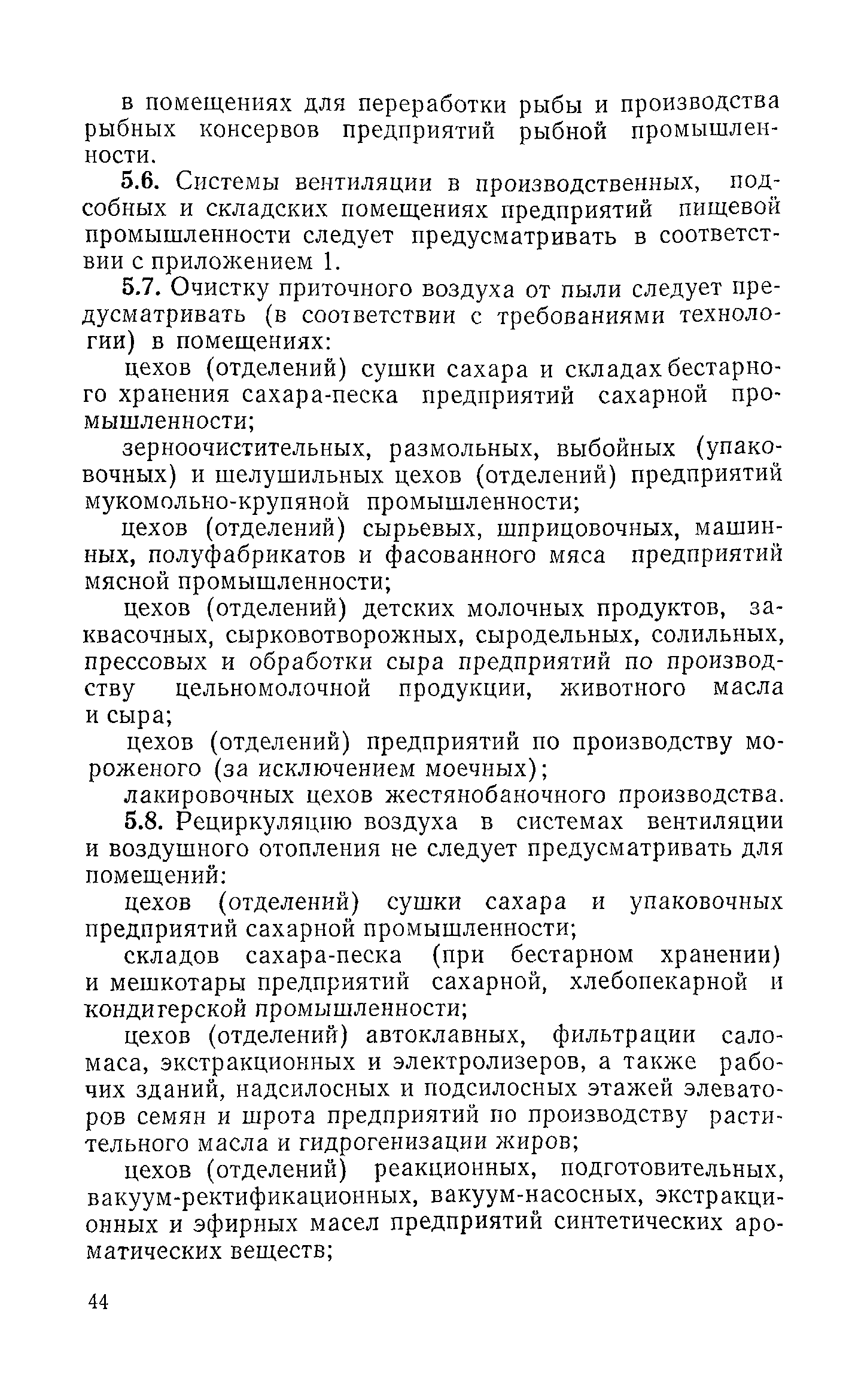СН 124-72