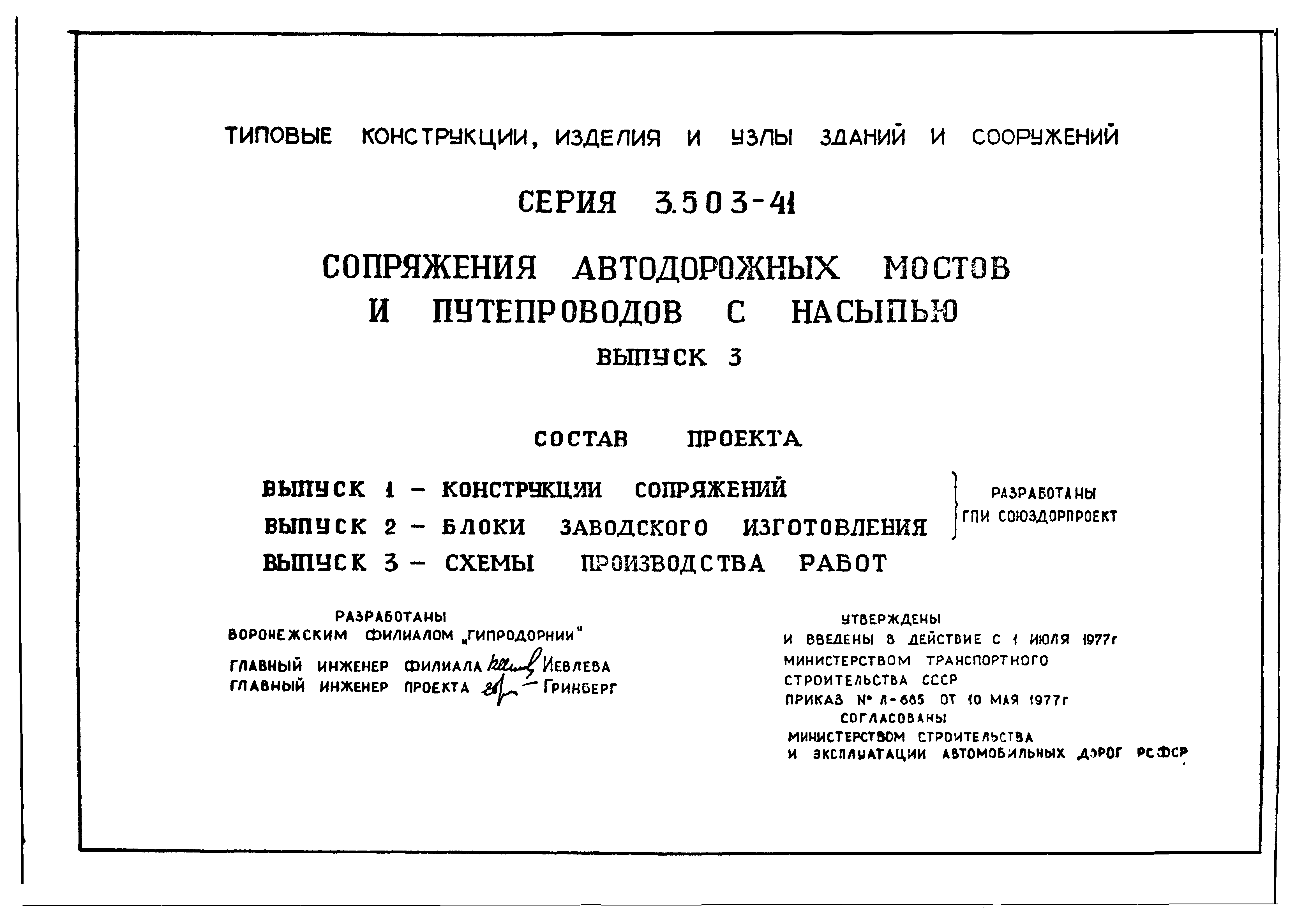 Серия 3.503-41