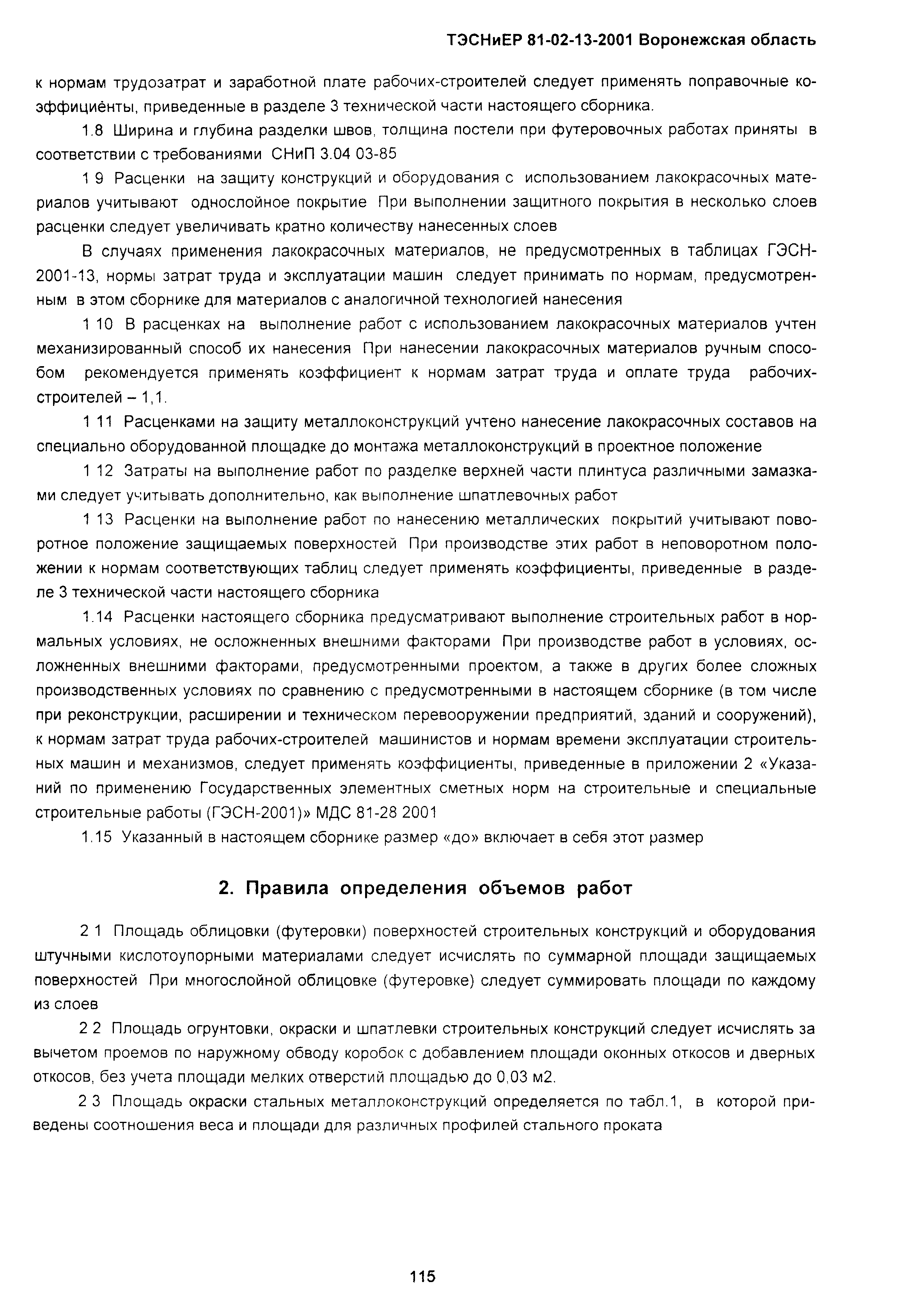 ТЭСНиЕР Воронежской области 81-02-13-2001