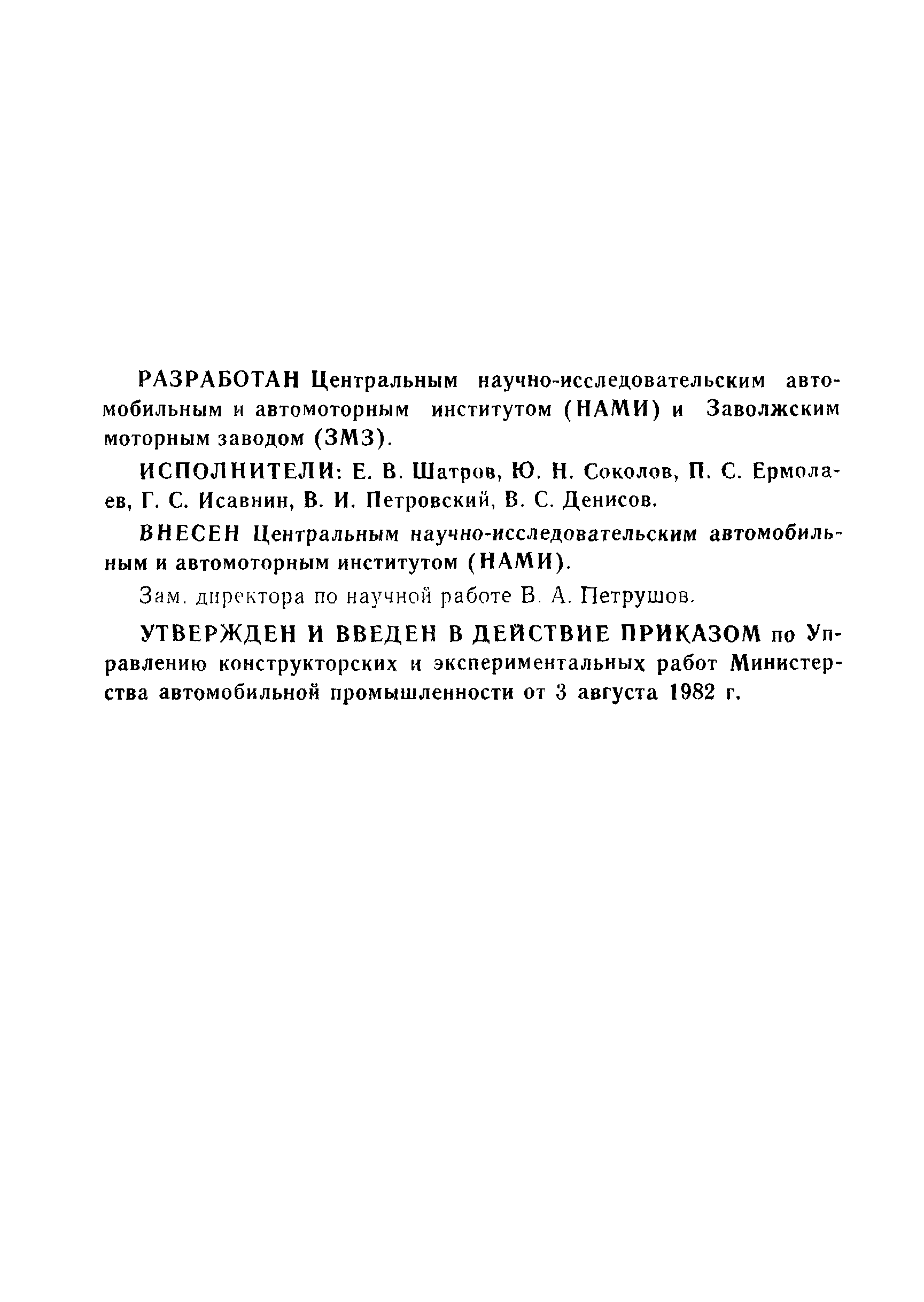 ОСТ 37.001.045-82