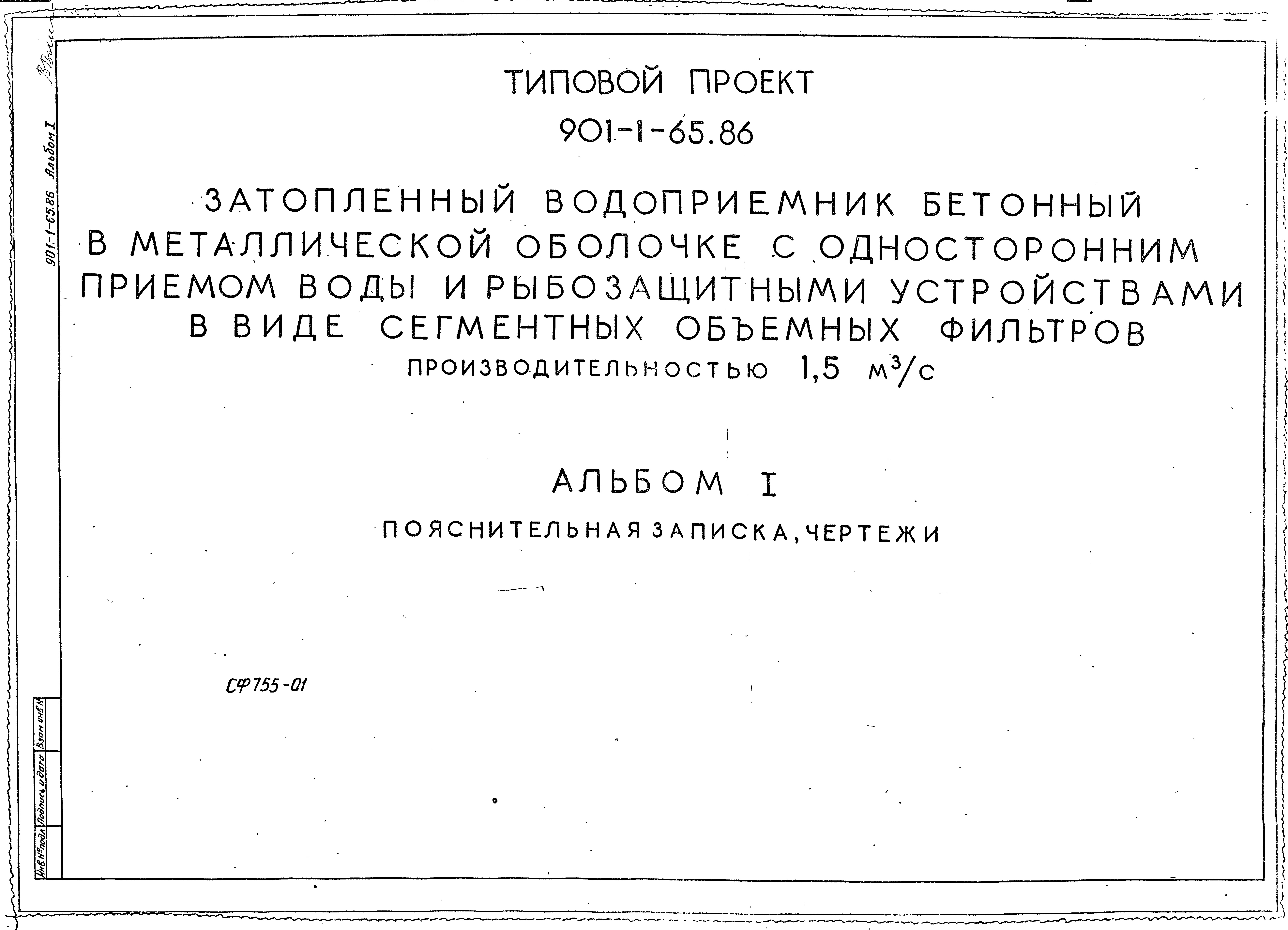 Типовой проект 901-1-65.86
