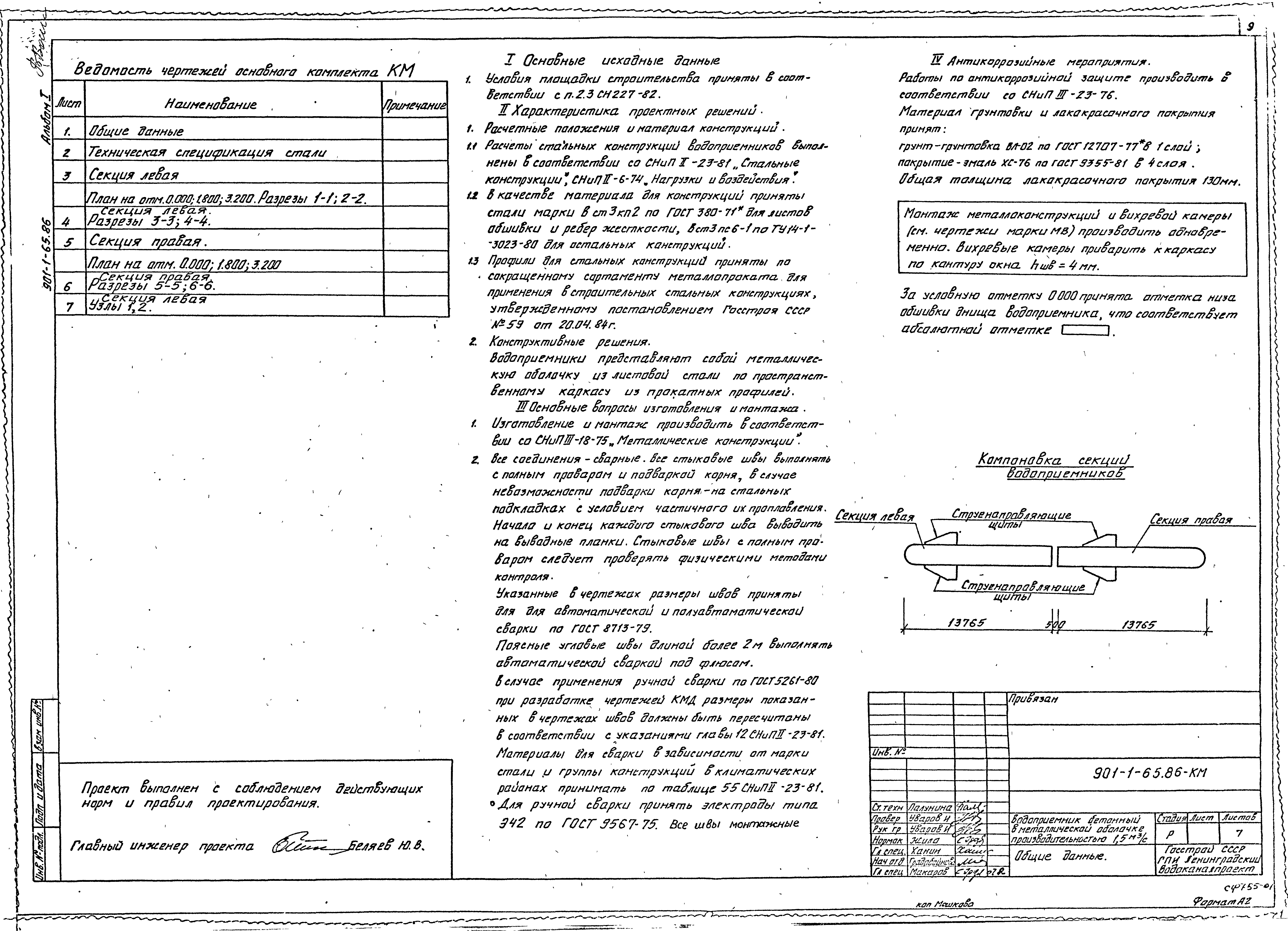 Типовой проект 901-1-65.86