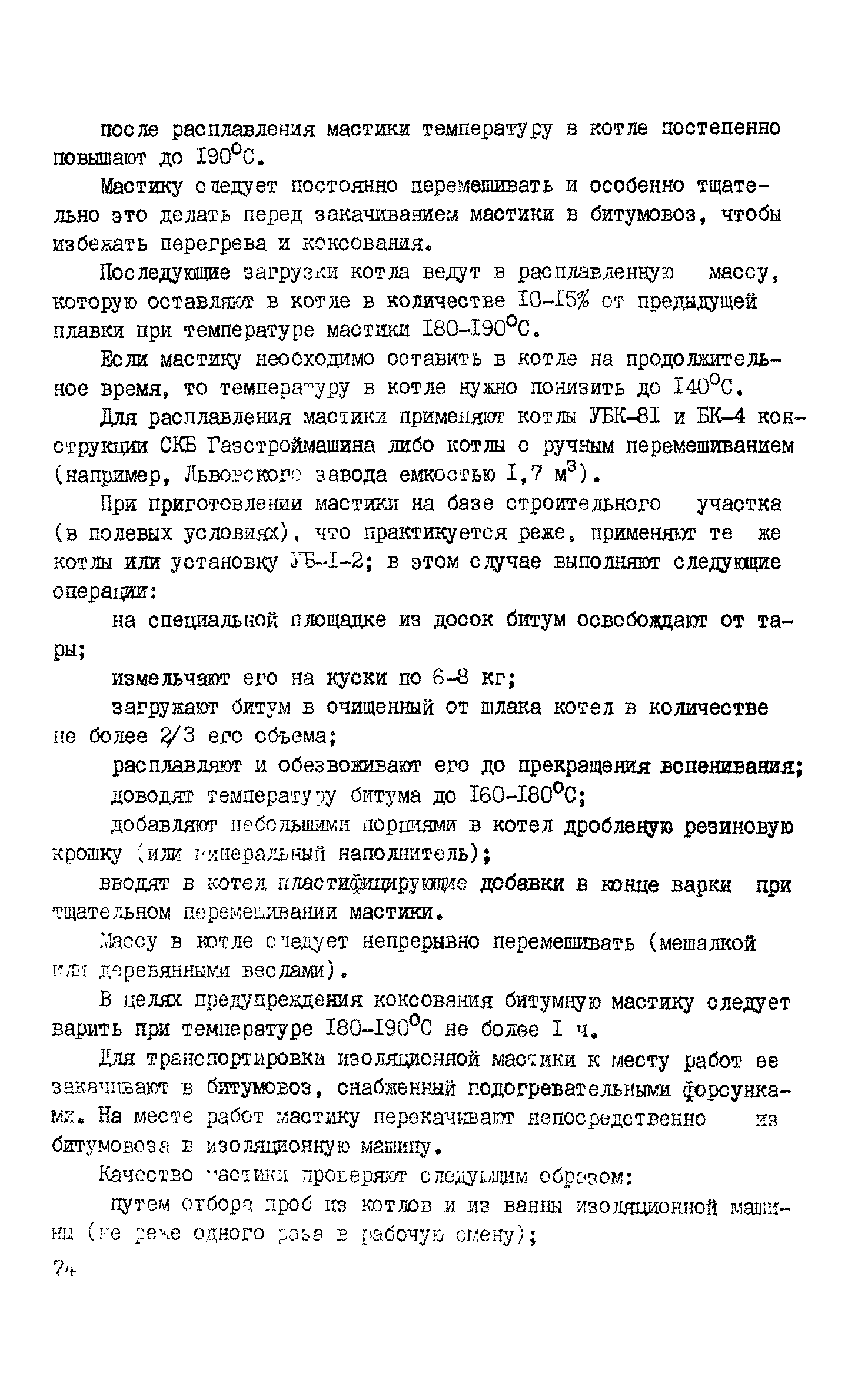 ВСН 150-82