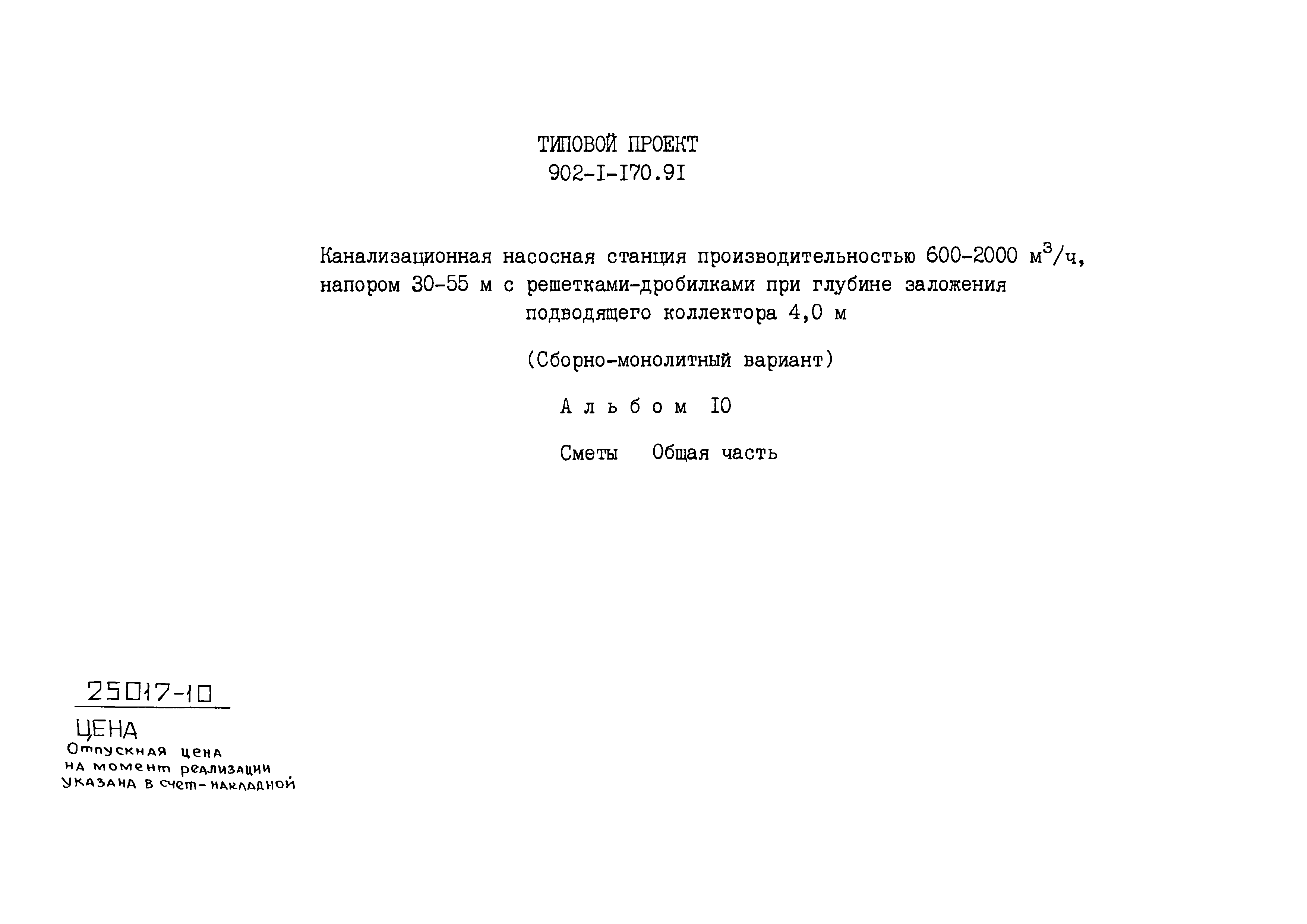 Типовой проект 902-1-178.91