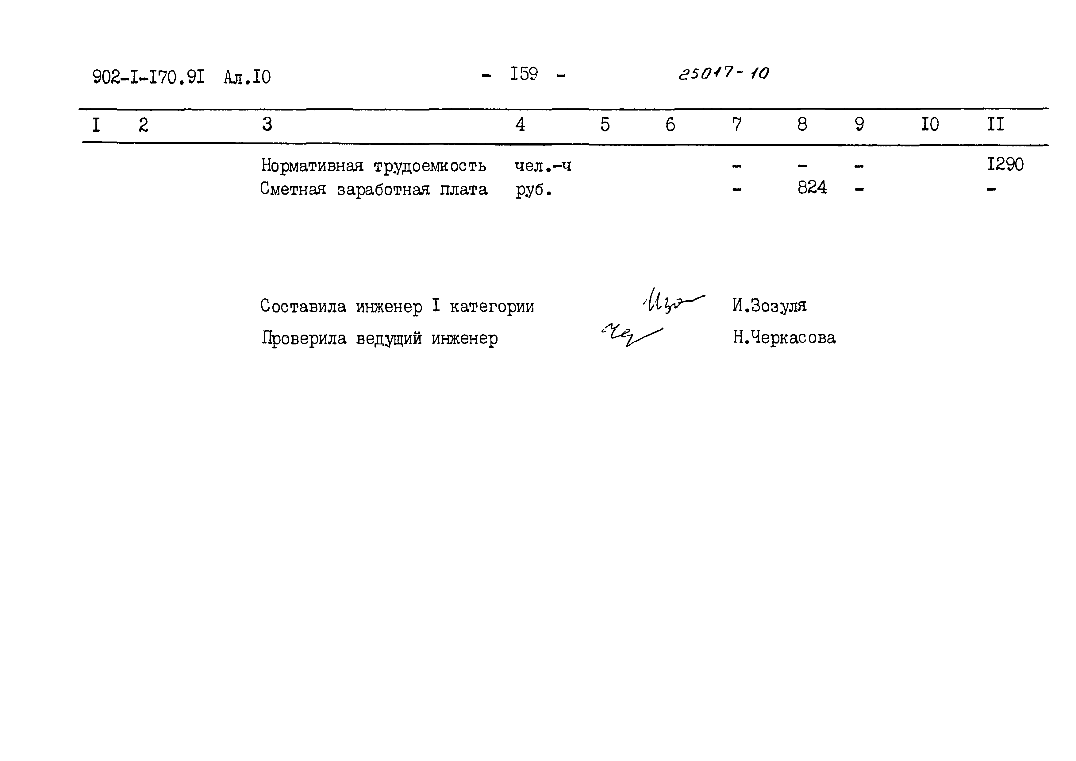 Типовой проект 902-1-178.91