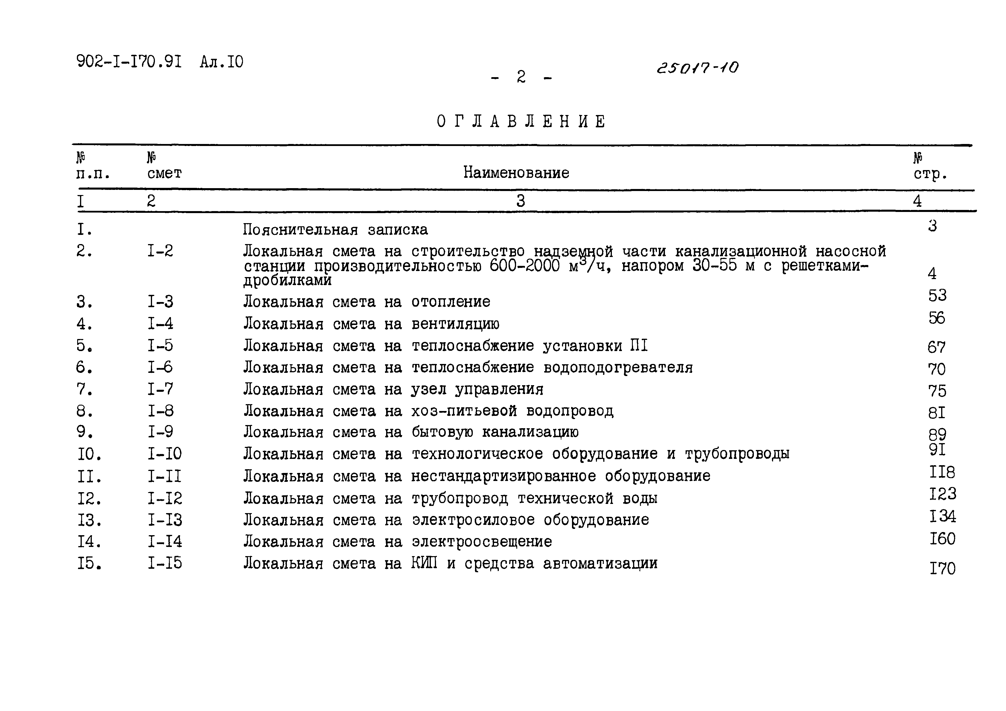 Типовой проект 902-1-178.91