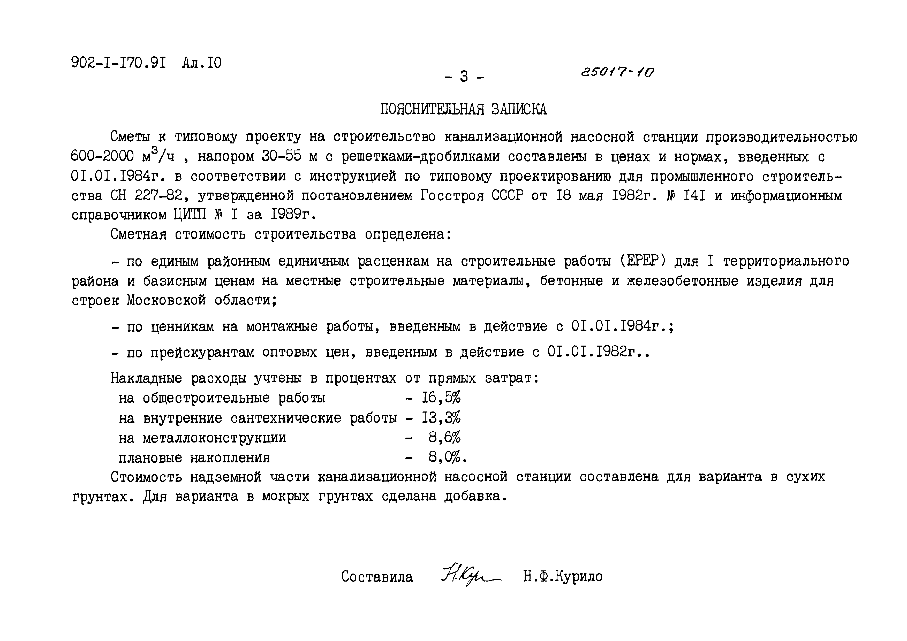 Типовой проект 902-1-178.91