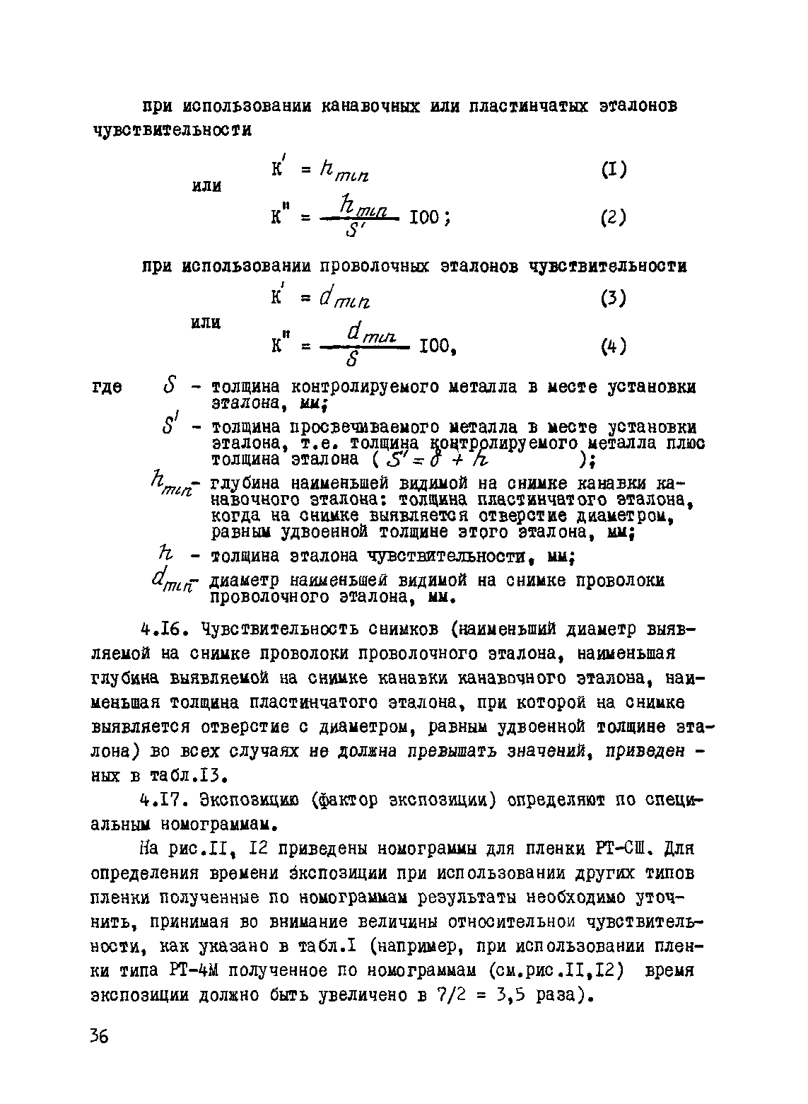 ВСН 2-146-82