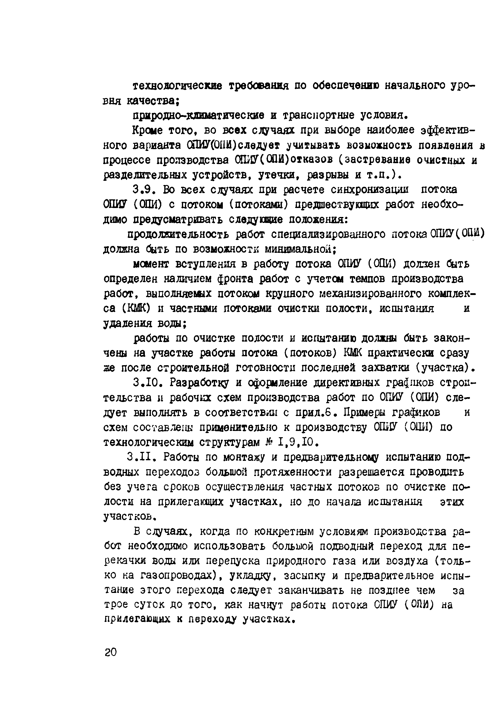 ВСН 2-128-81
