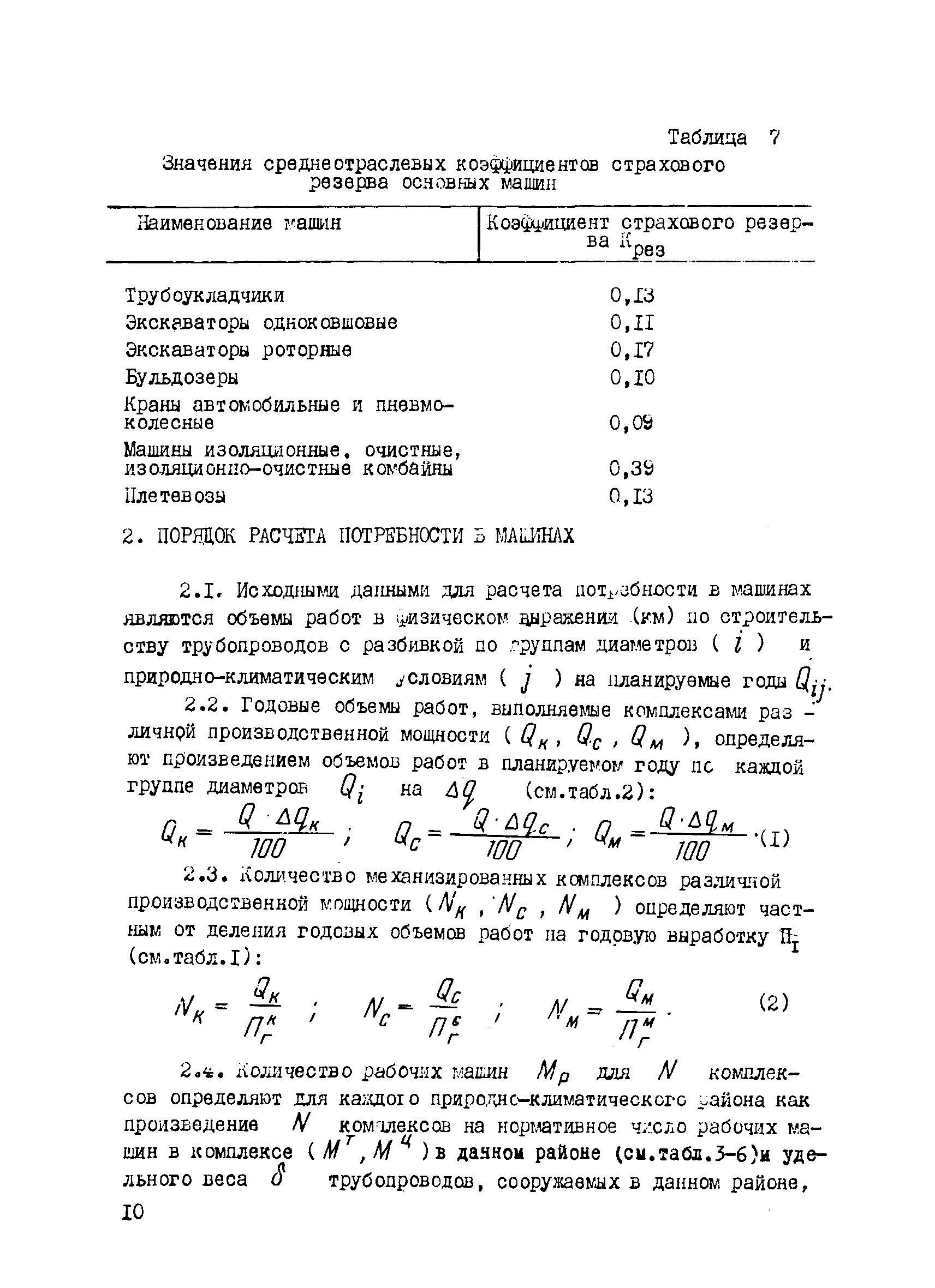 ВСН 2-133-81