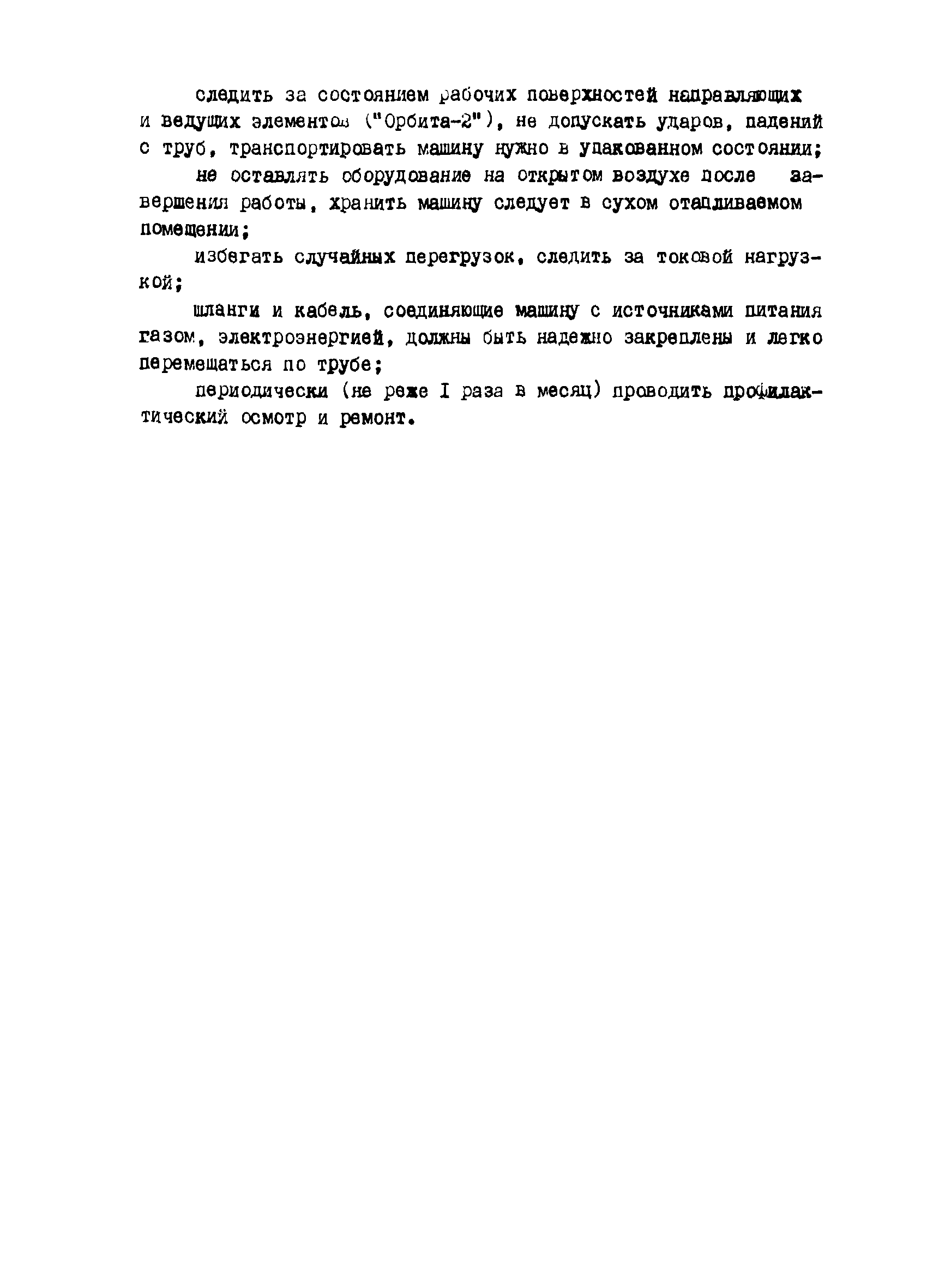 ВСН 2-138-82