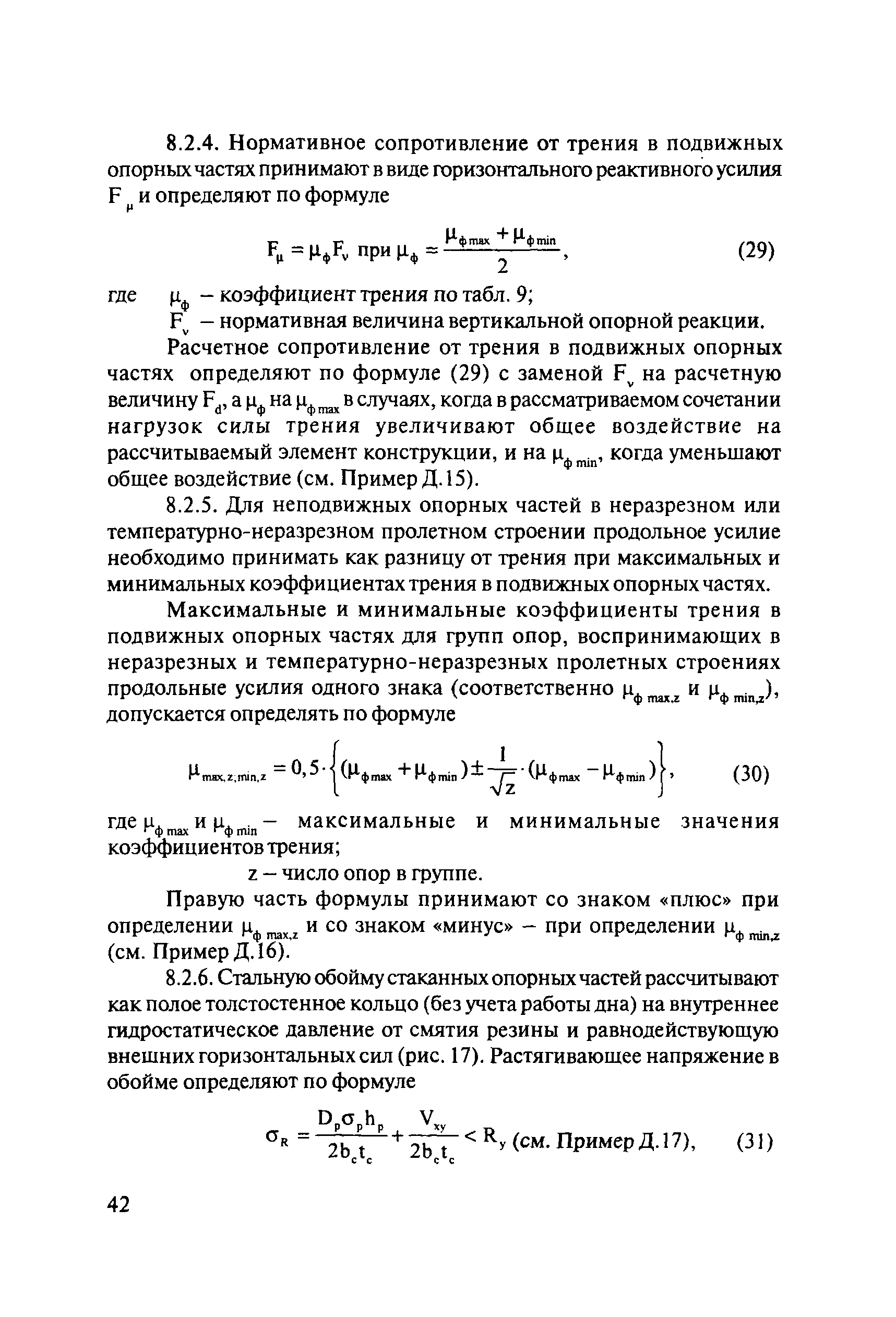 ОДМ 218.2.002-2008