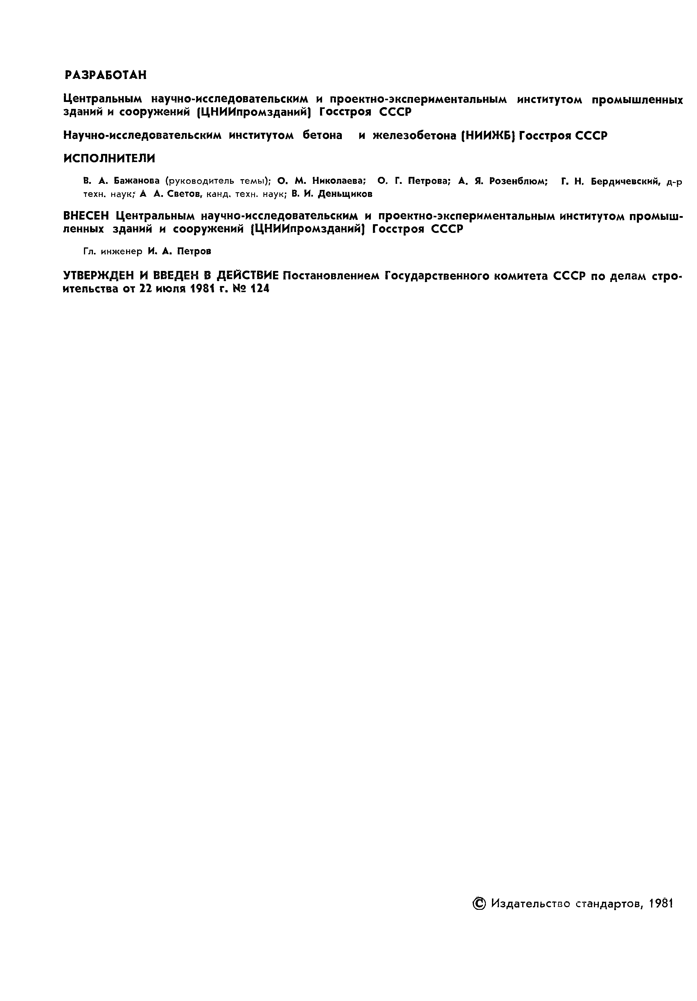ГОСТ 22701.7-81