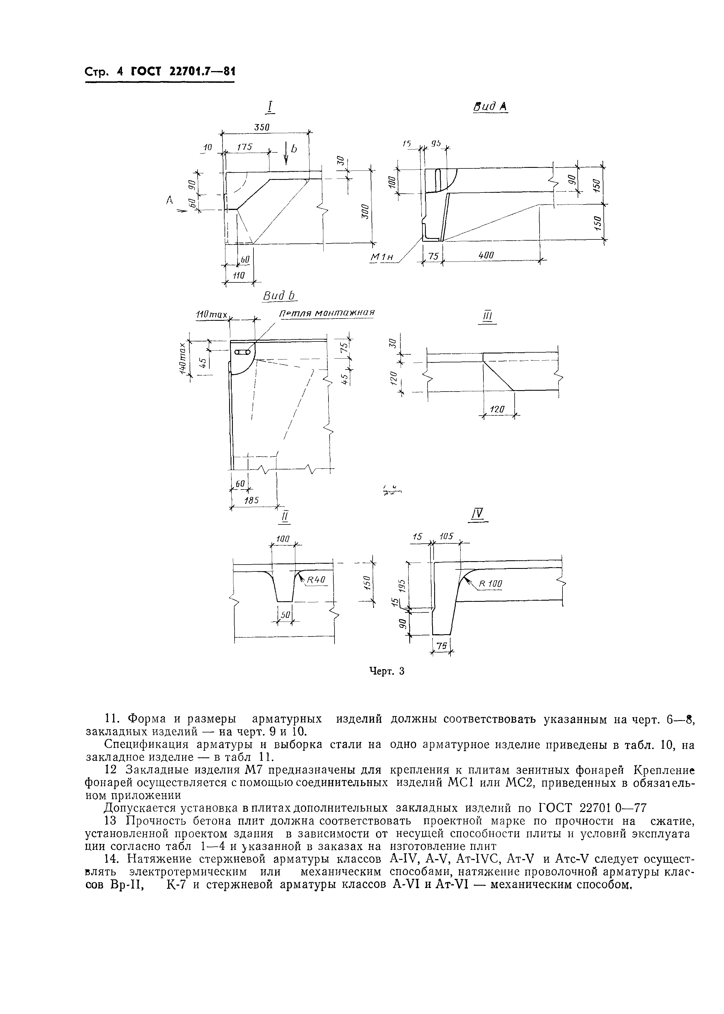 ГОСТ 22701.7-81