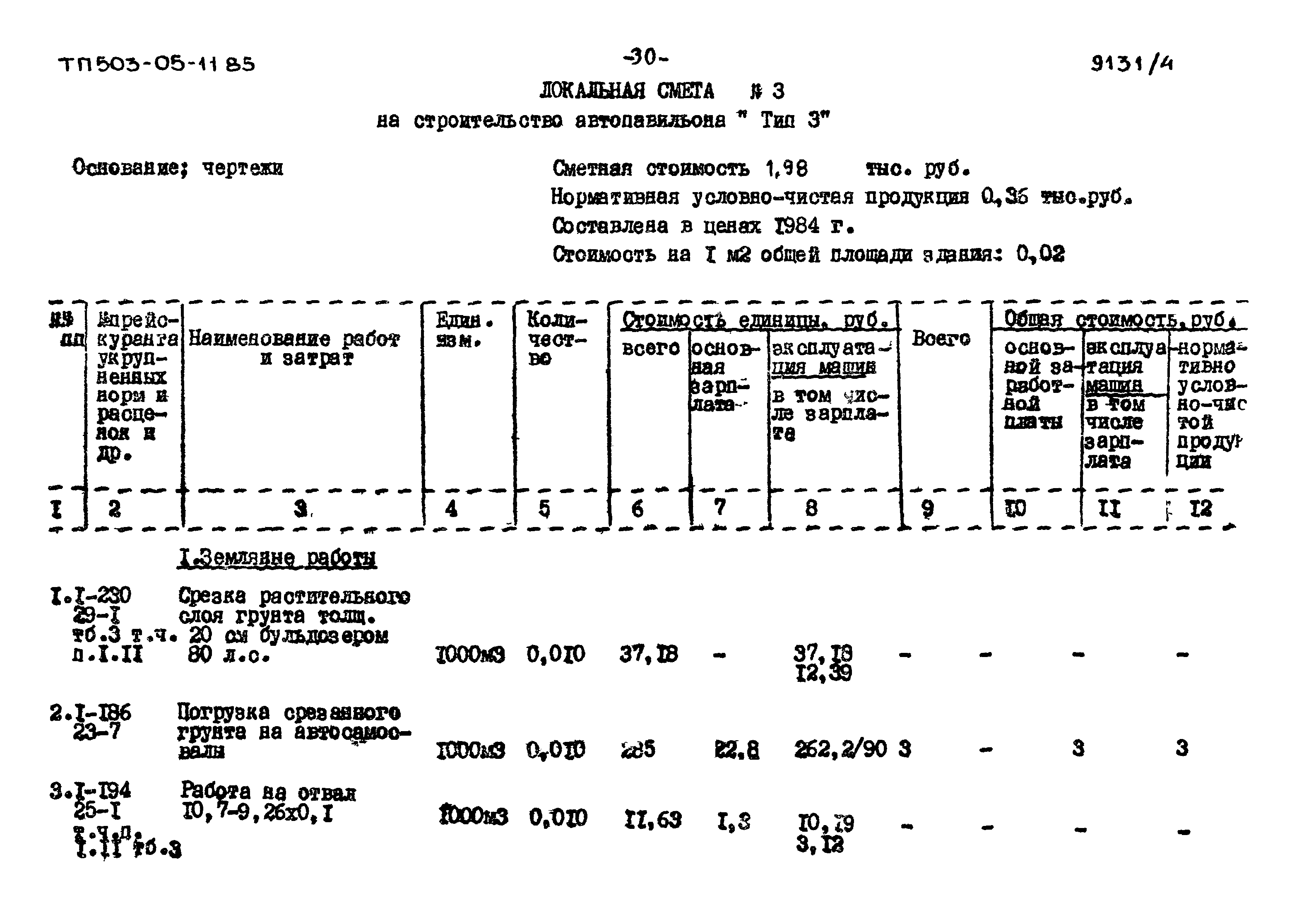 Типовой проект 503-05-11.85