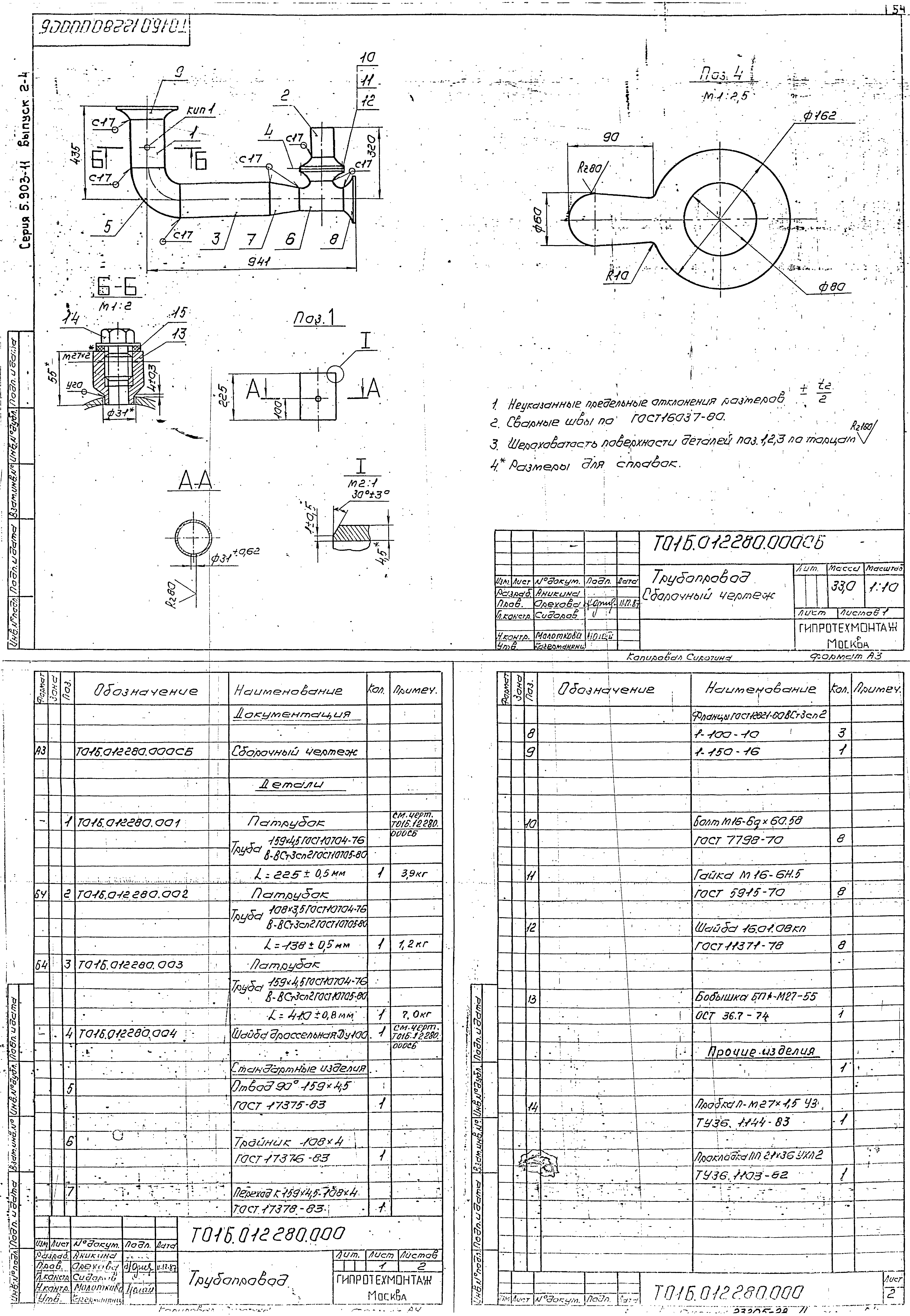 Серия 5.903-11