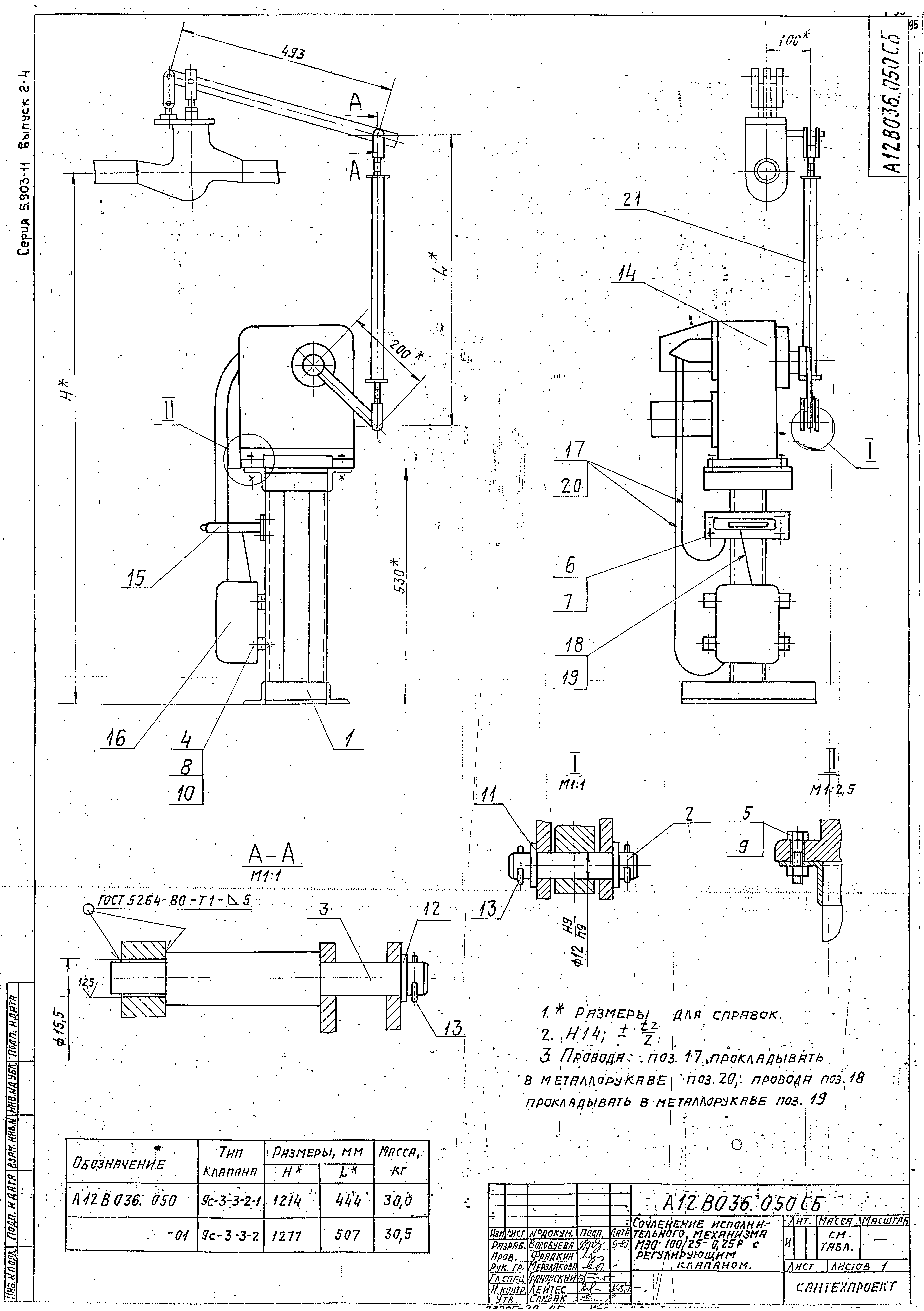 Серия 5.903-11