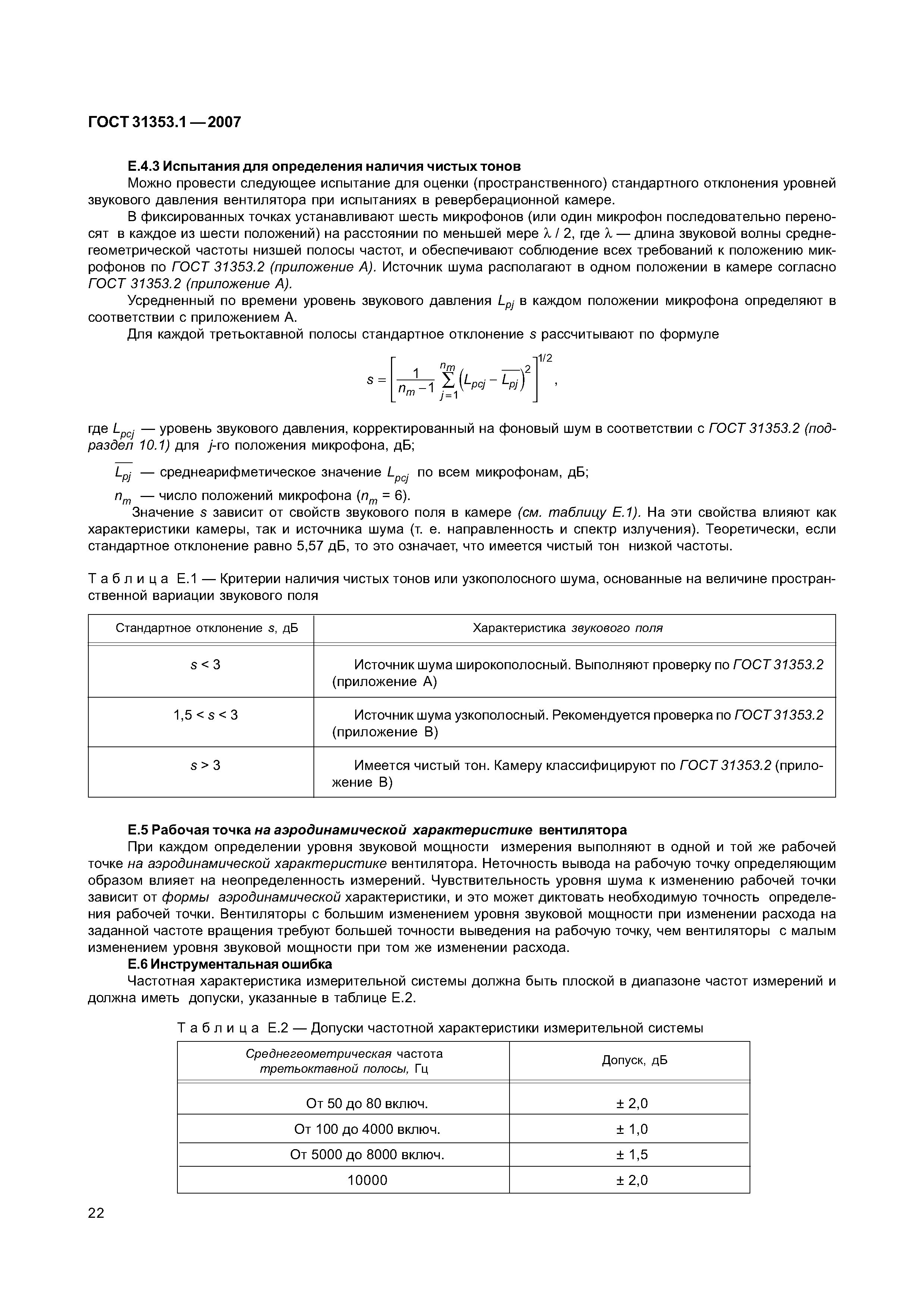 ГОСТ 31353.1-2007