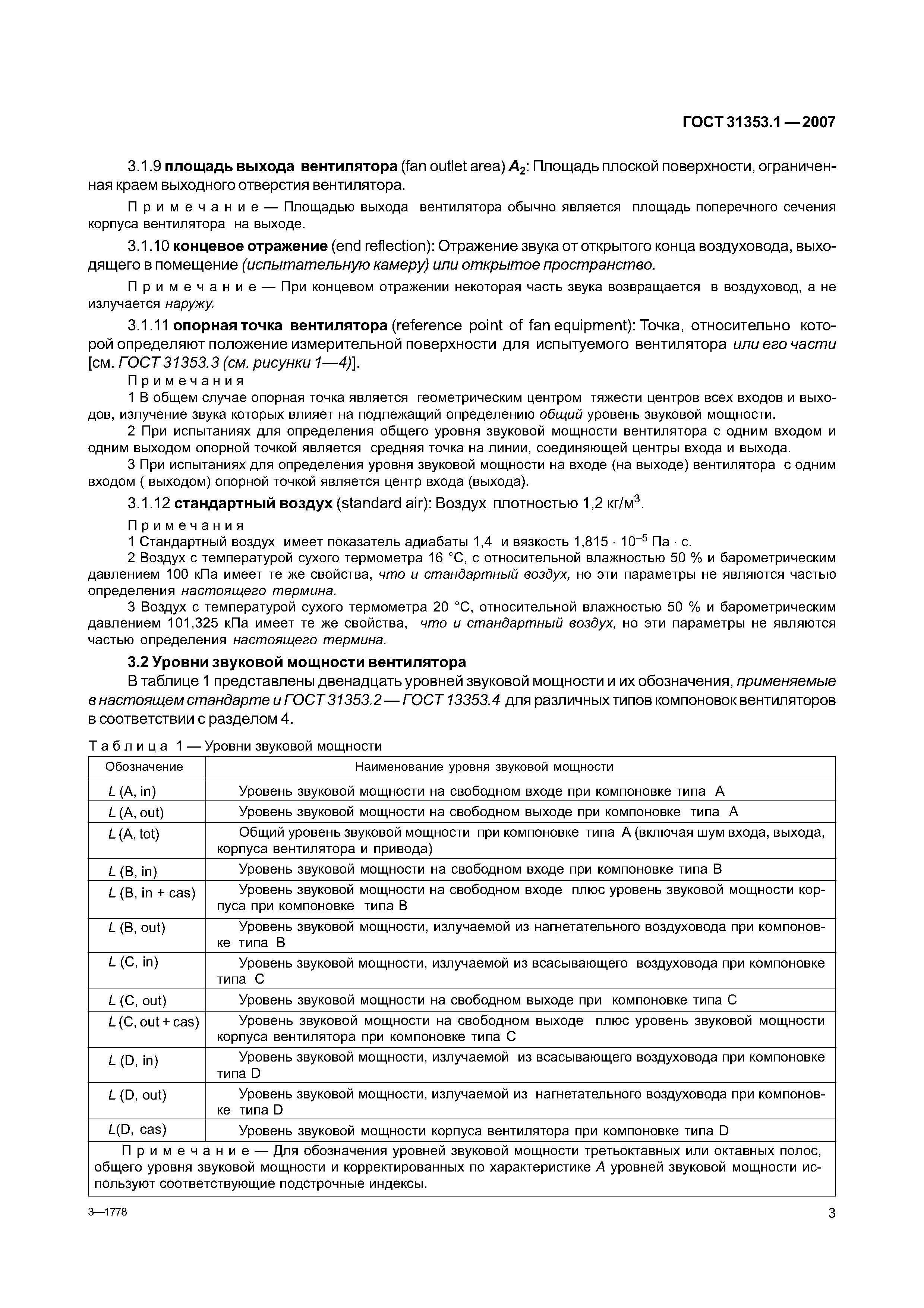 ГОСТ 31353.1-2007
