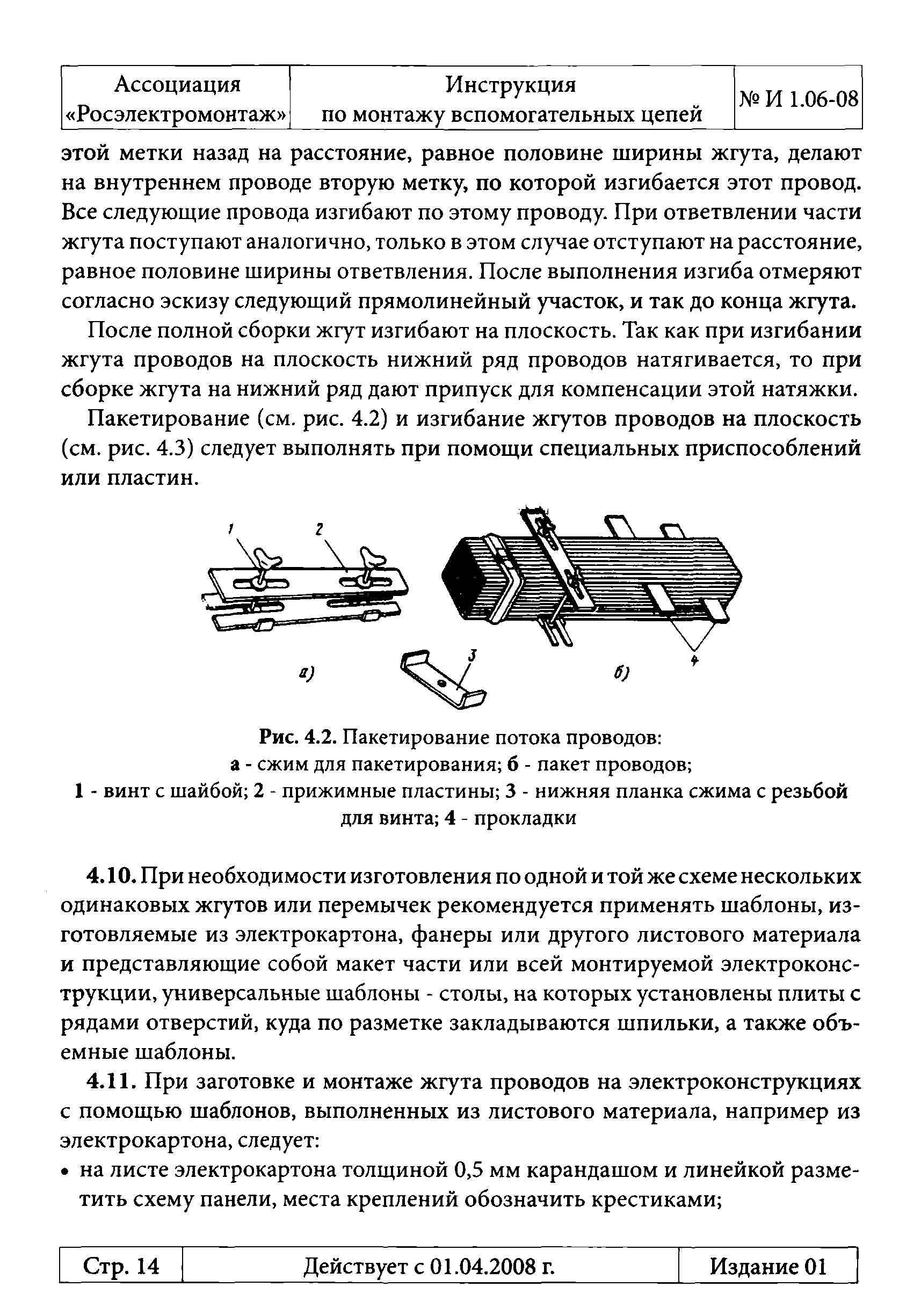 Инструкция 1.06-08