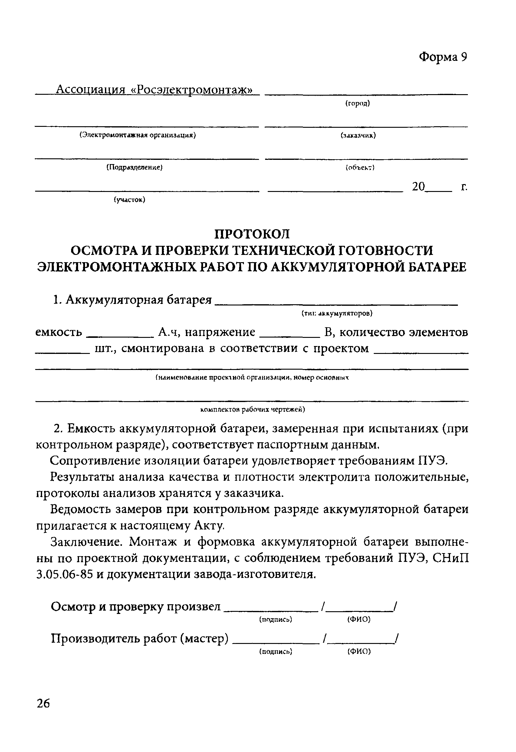 И 1.13-07