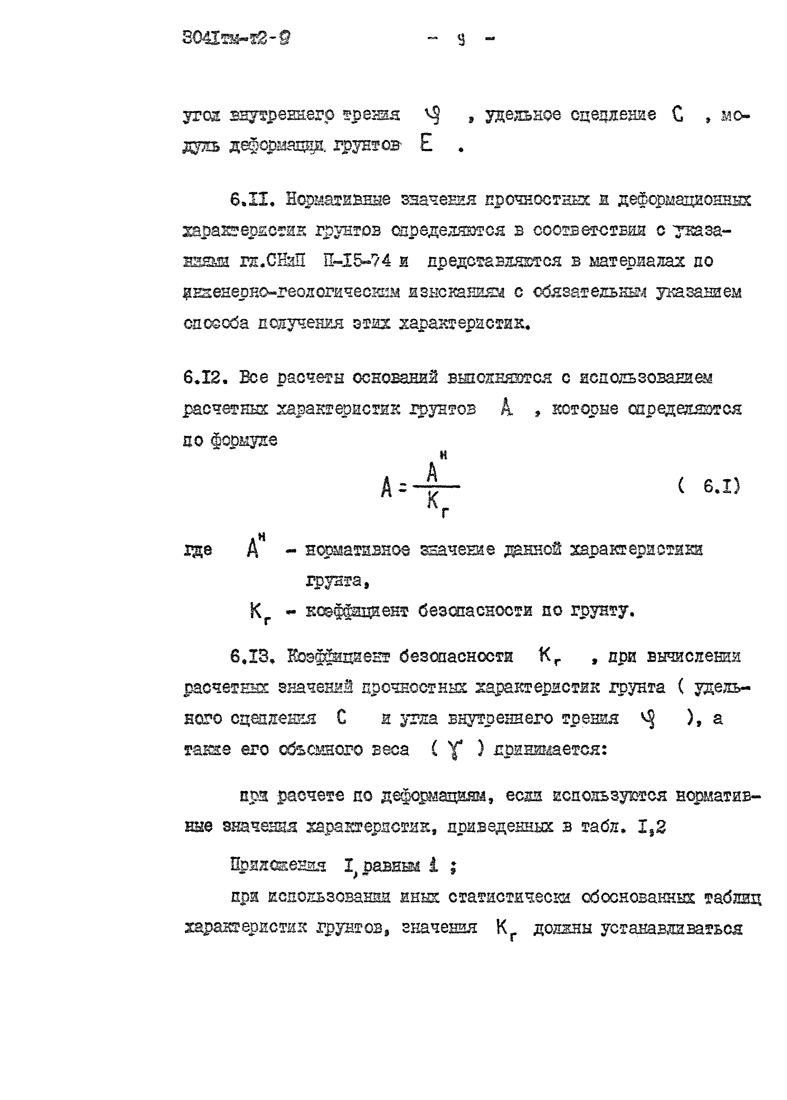 3041 тм-т2
